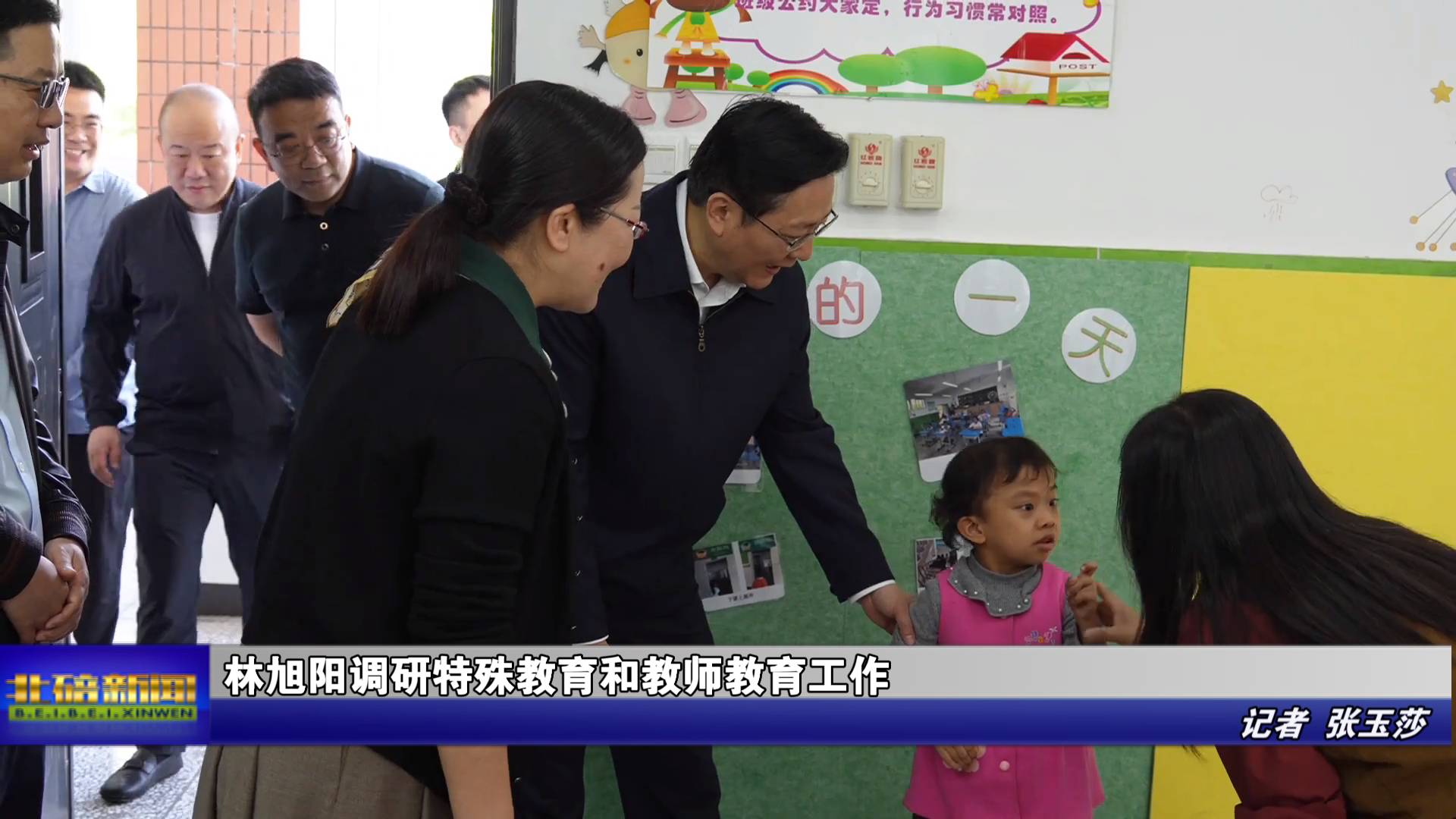 林旭阳调研特殊教育和教师教育工作