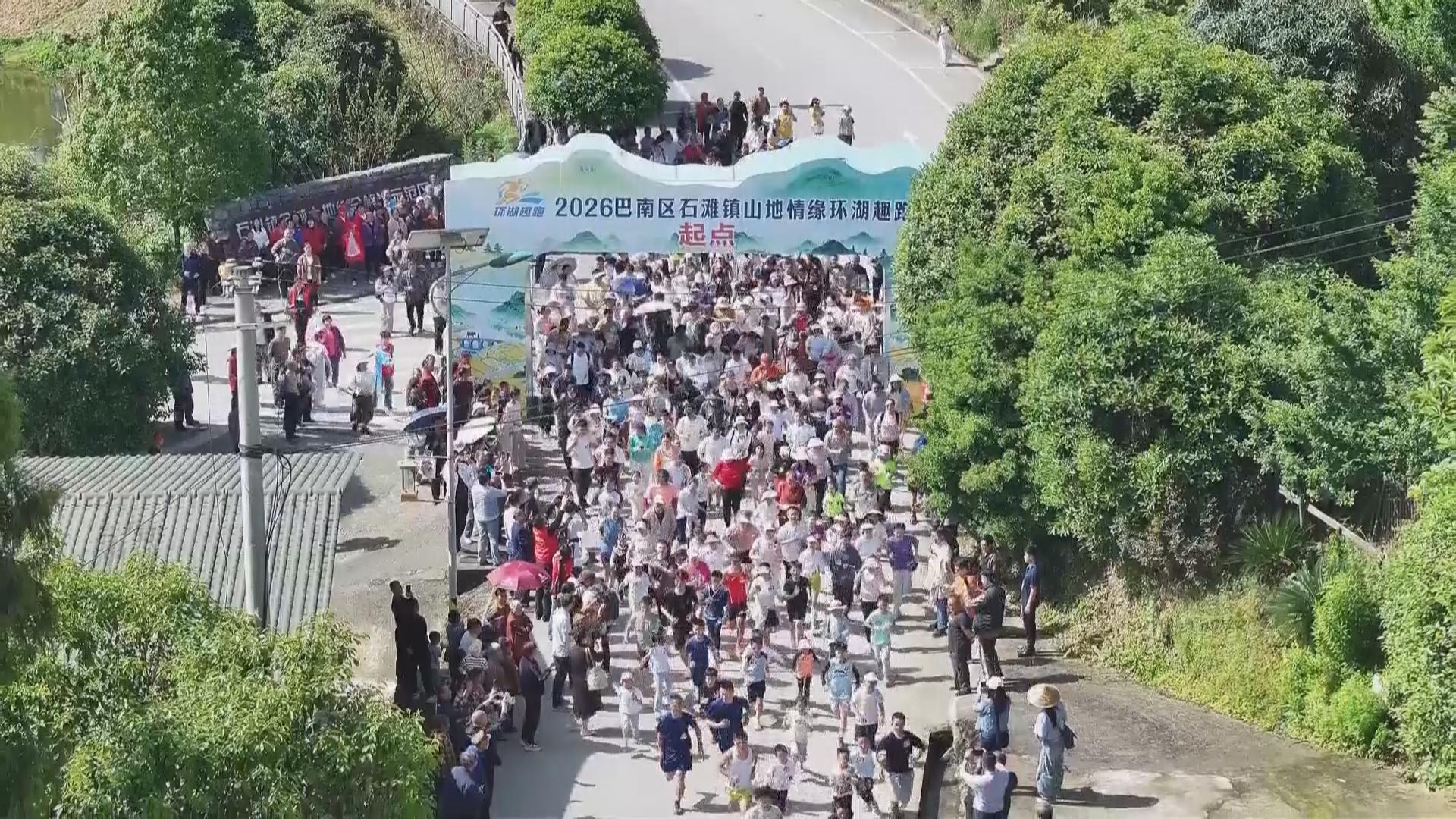 奔跑赴春日！“云端石滩·情定巴南”山地环湖跑活力开跑
