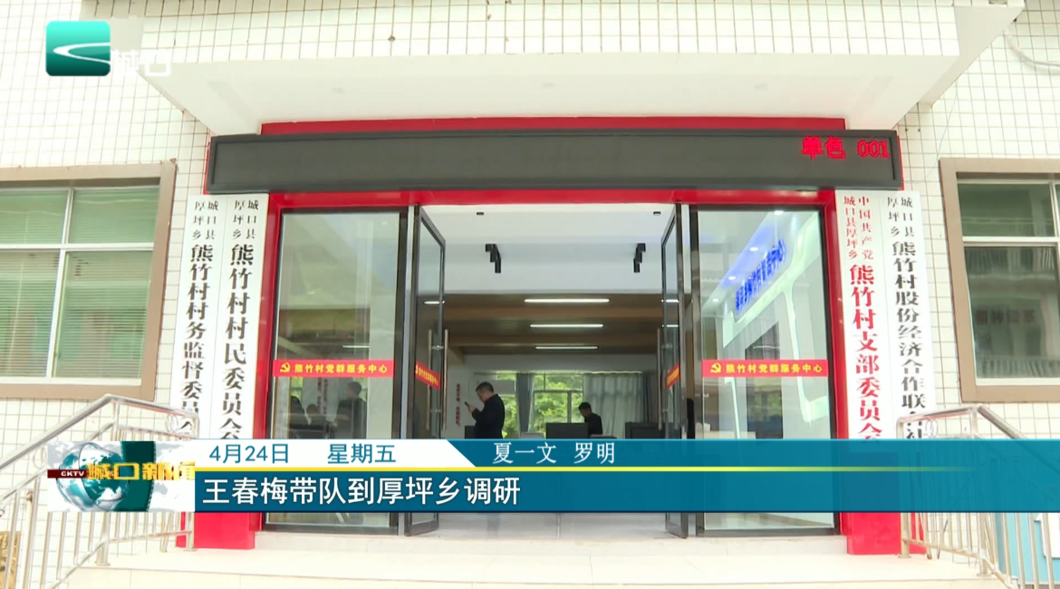 王春梅带队到厚坪乡调研