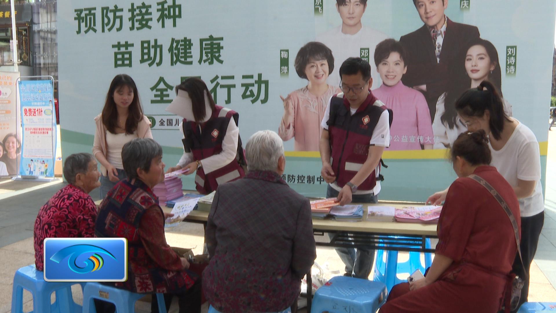 我区开展预防接种日宣传活动