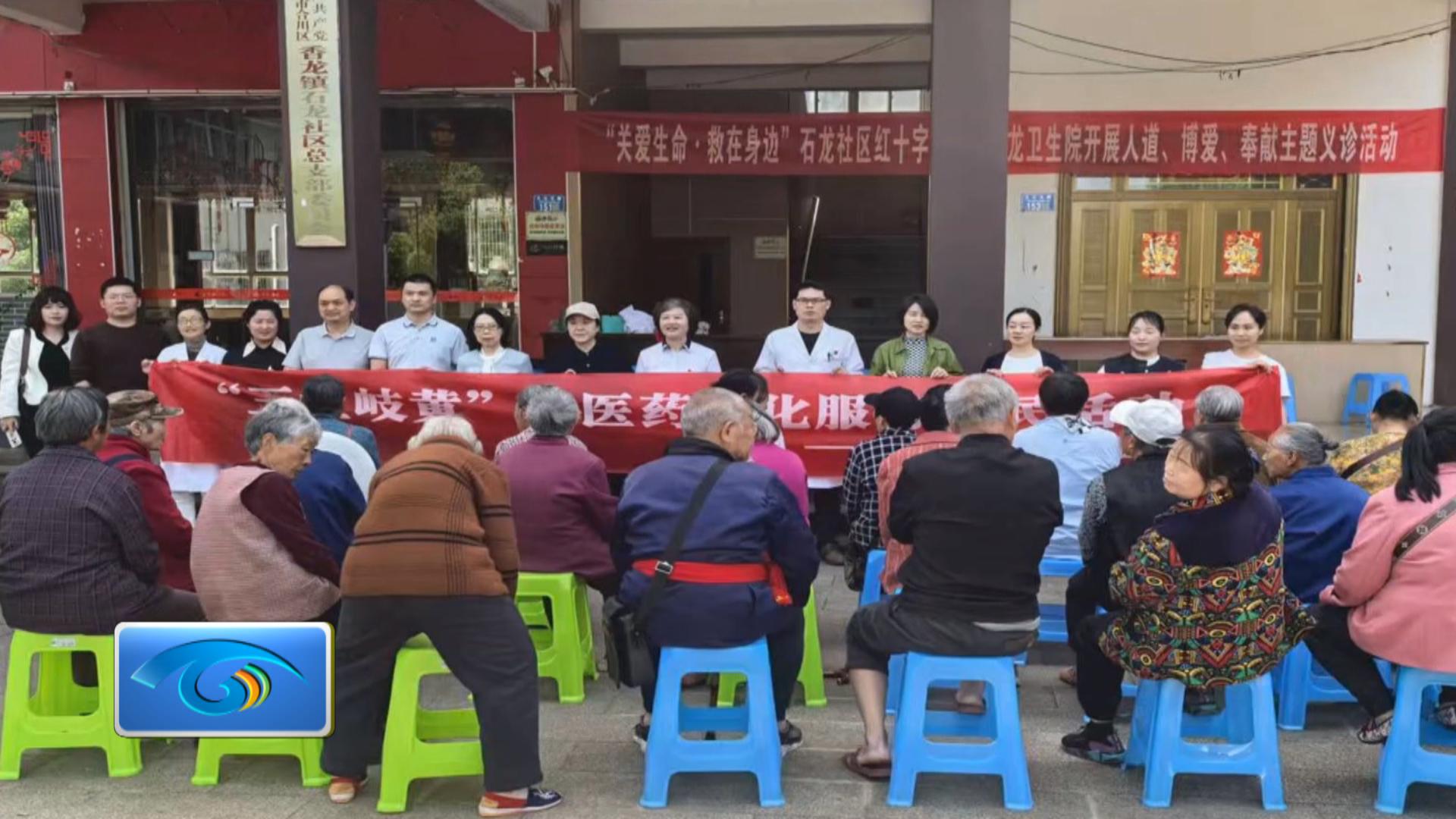 区中医院与香龙镇石龙社区红十字会联合开展义诊活动