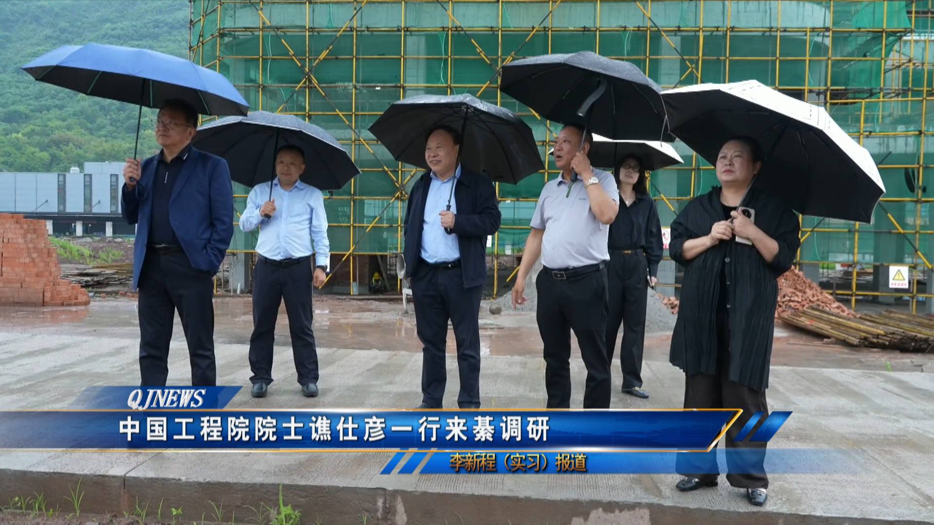 中国工程院院士谯仕彦一行来綦调研