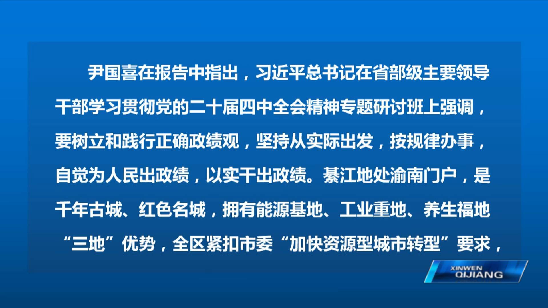 重庆市委党校（重庆行政学院）举办第九期求实大课堂