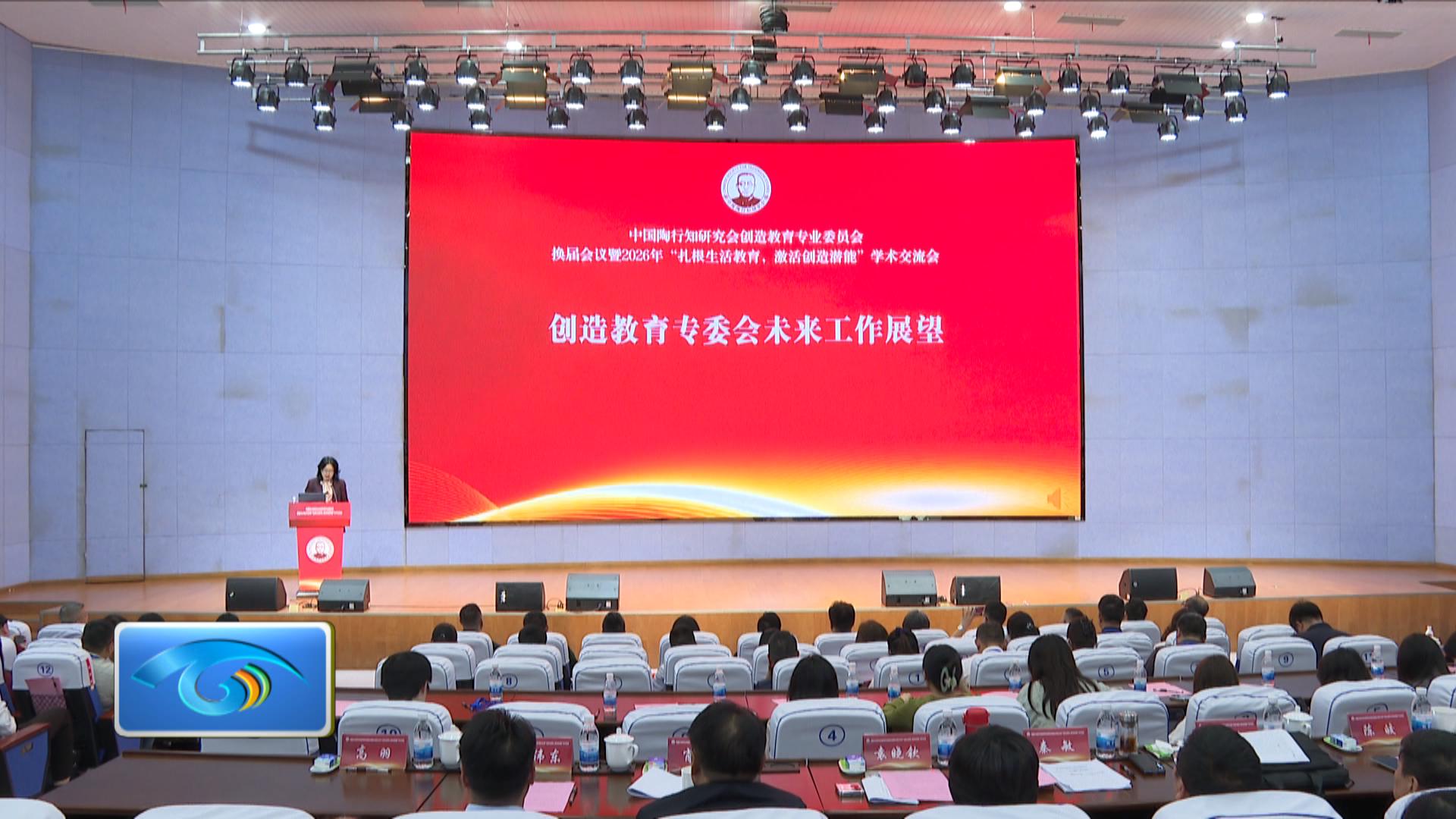 中国陶行知研究会一专委会常设合川