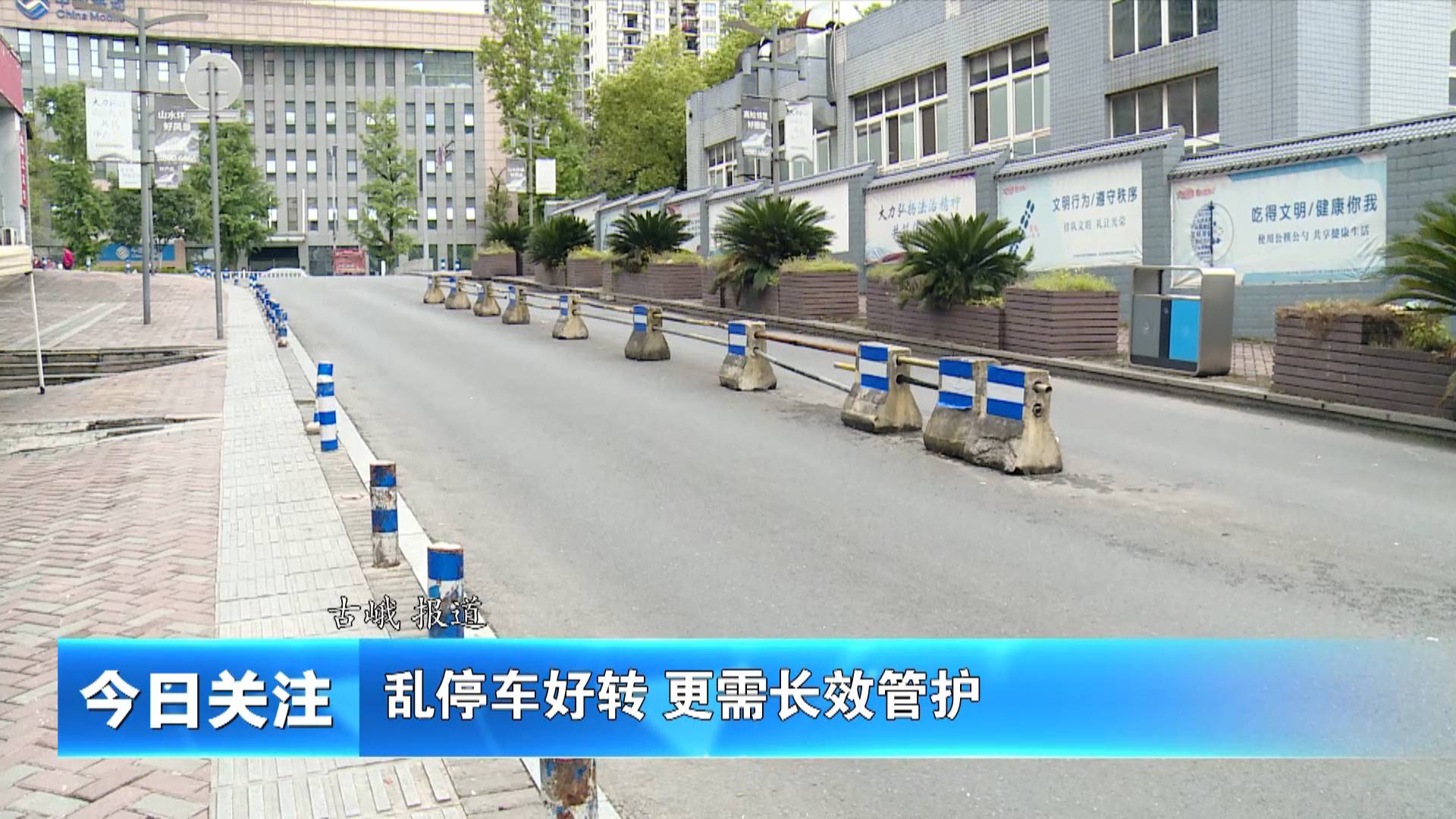 《今日关注》乱停车好转 更需长效管护