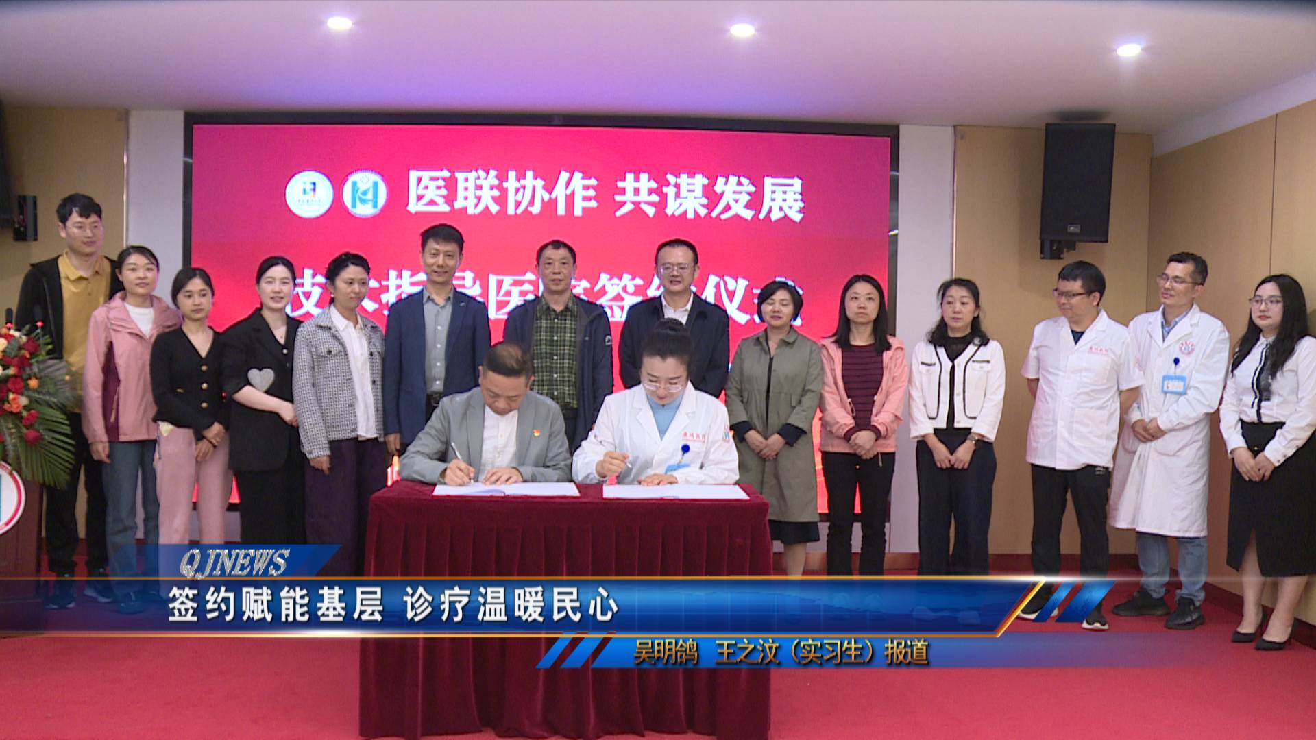 签约赋能基层 诊疗温暖民心
