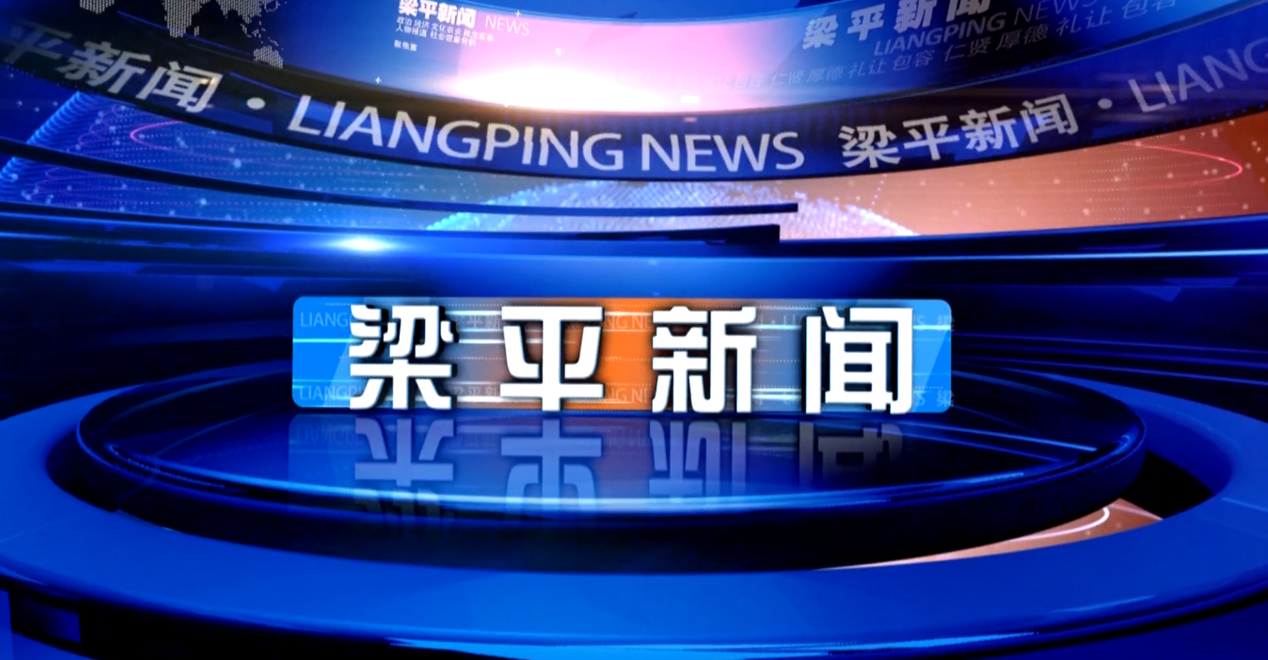 2026年4月28号 梁平新闻