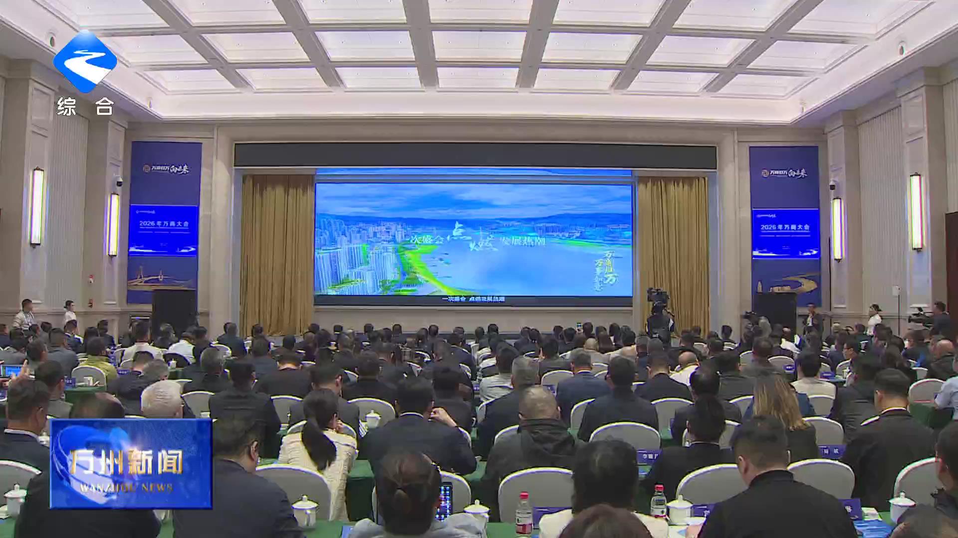 2026年万商大会举行 卢红出席并讲话 施崇刚李庆致辞 王频彭志辉封波等出席