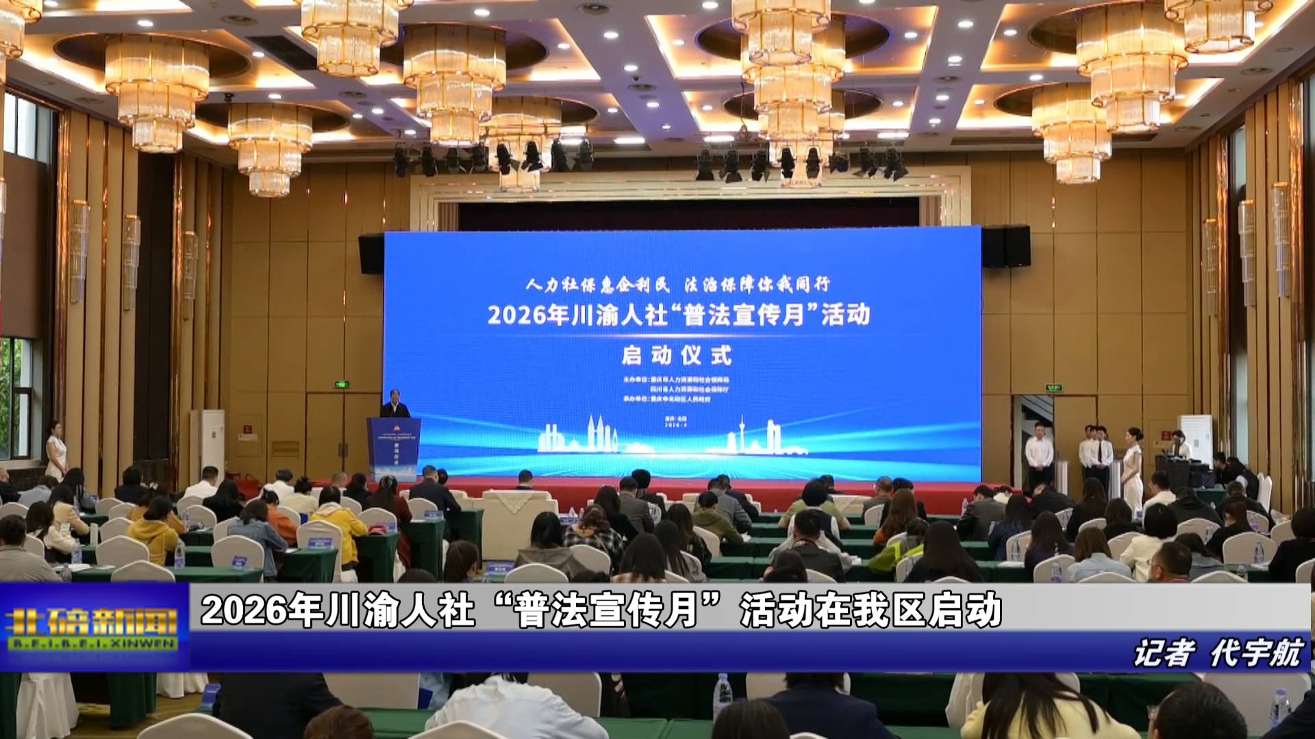 2026年川渝人社“普法宣传月”活动在我区启动