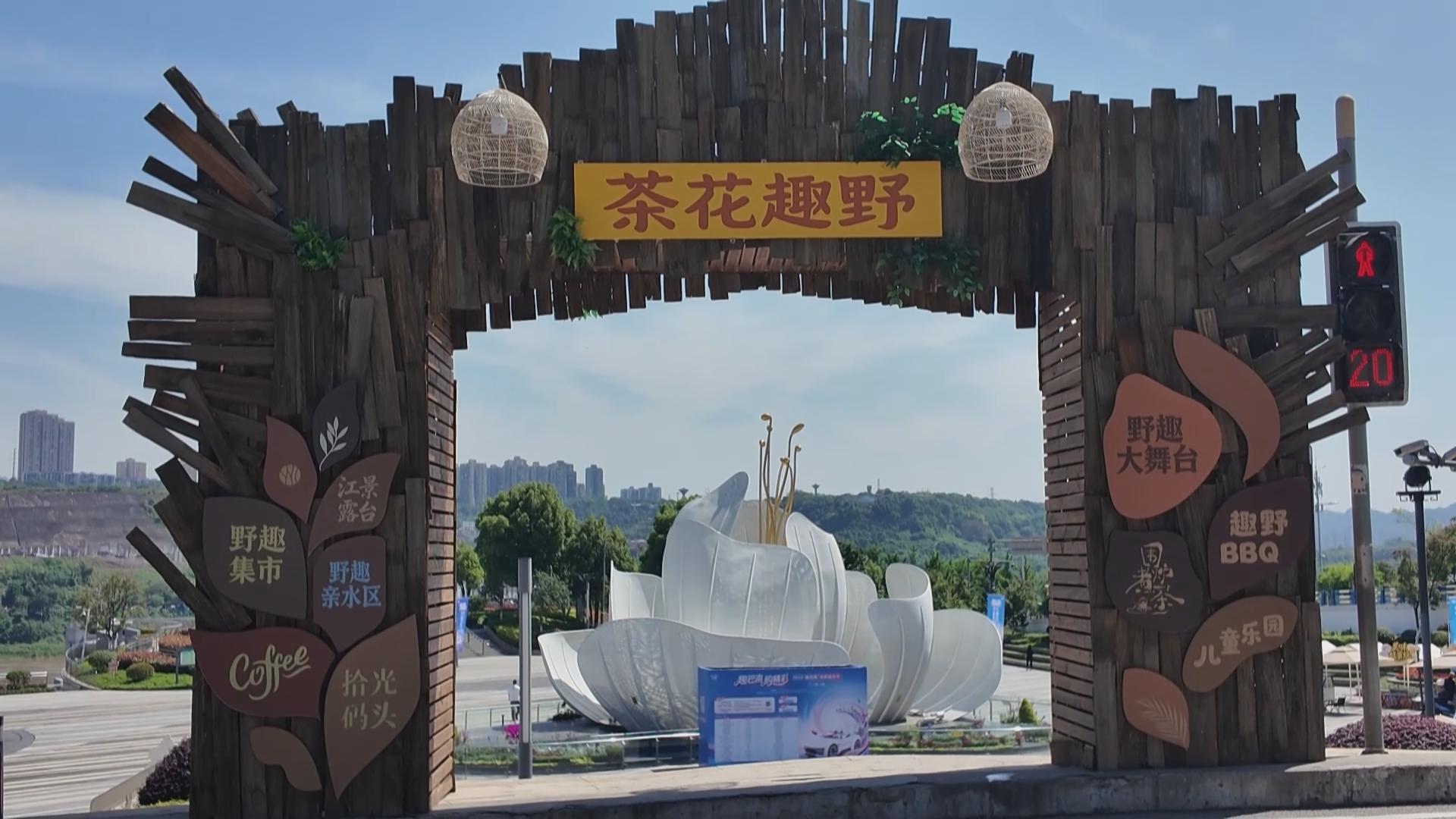 五一假期添新趣 山·茶花广场好吃好玩还好看