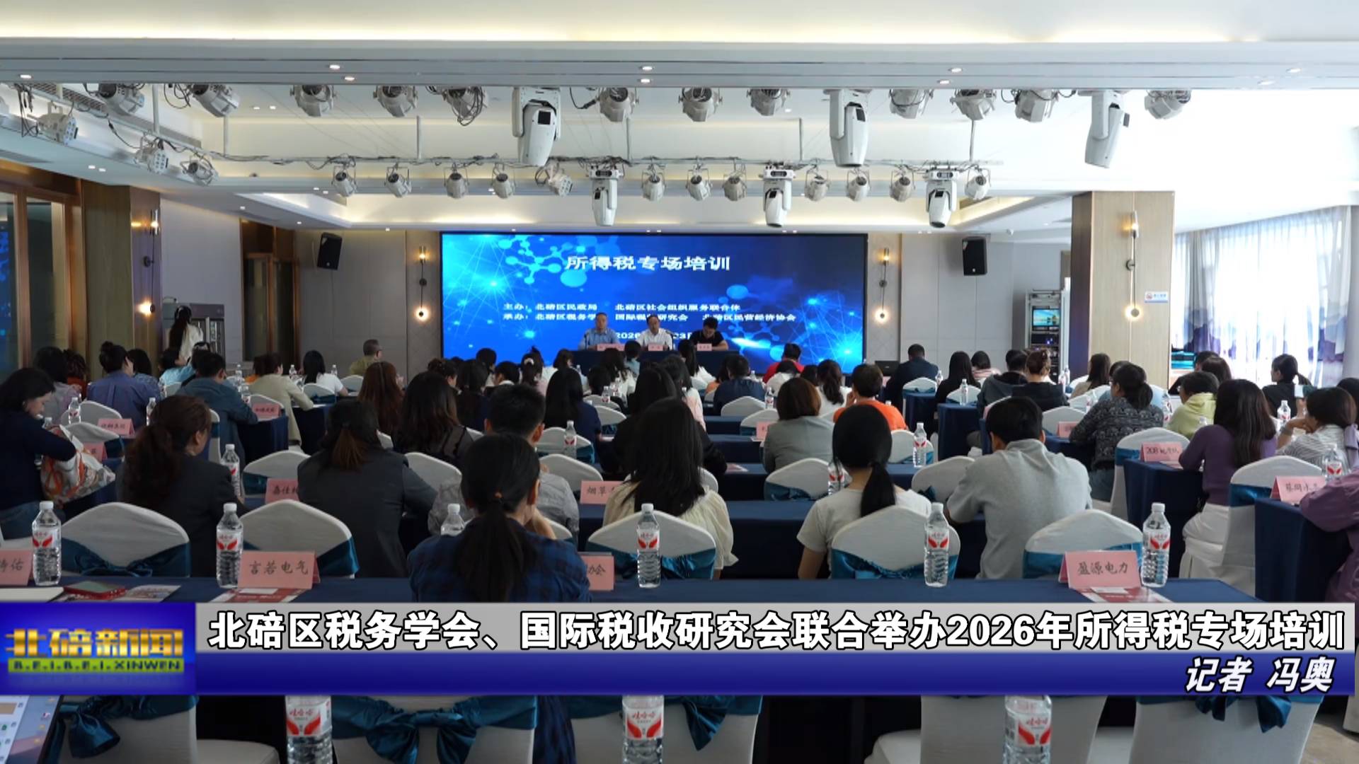 北碚区税务学会、国际税收研究会联合举办2026年所得税专场培训