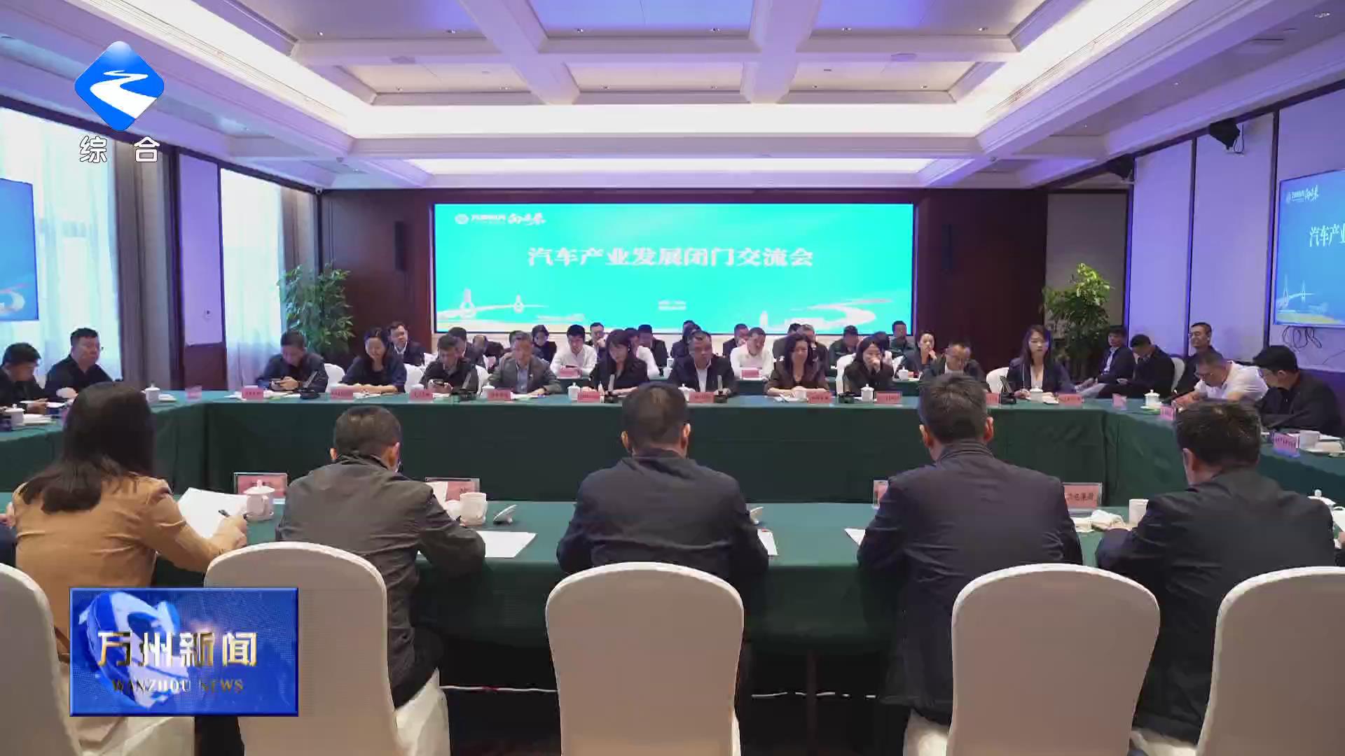 【万商归万.向未来】万州汽车产业发展交流会举行