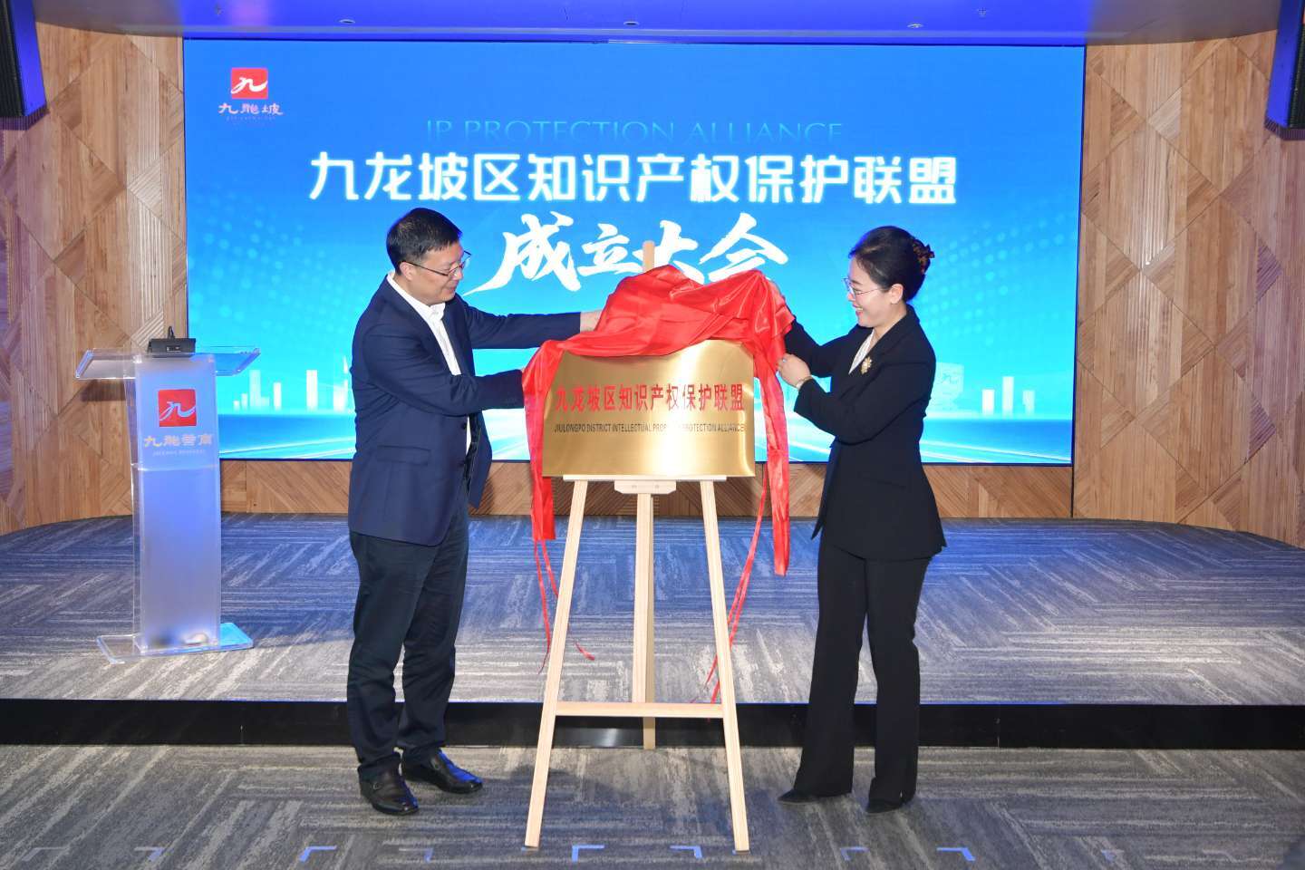 一   九龙坡区知识产权保护联盟揭牌。记者 曹鸣鸥 摄.jpeg