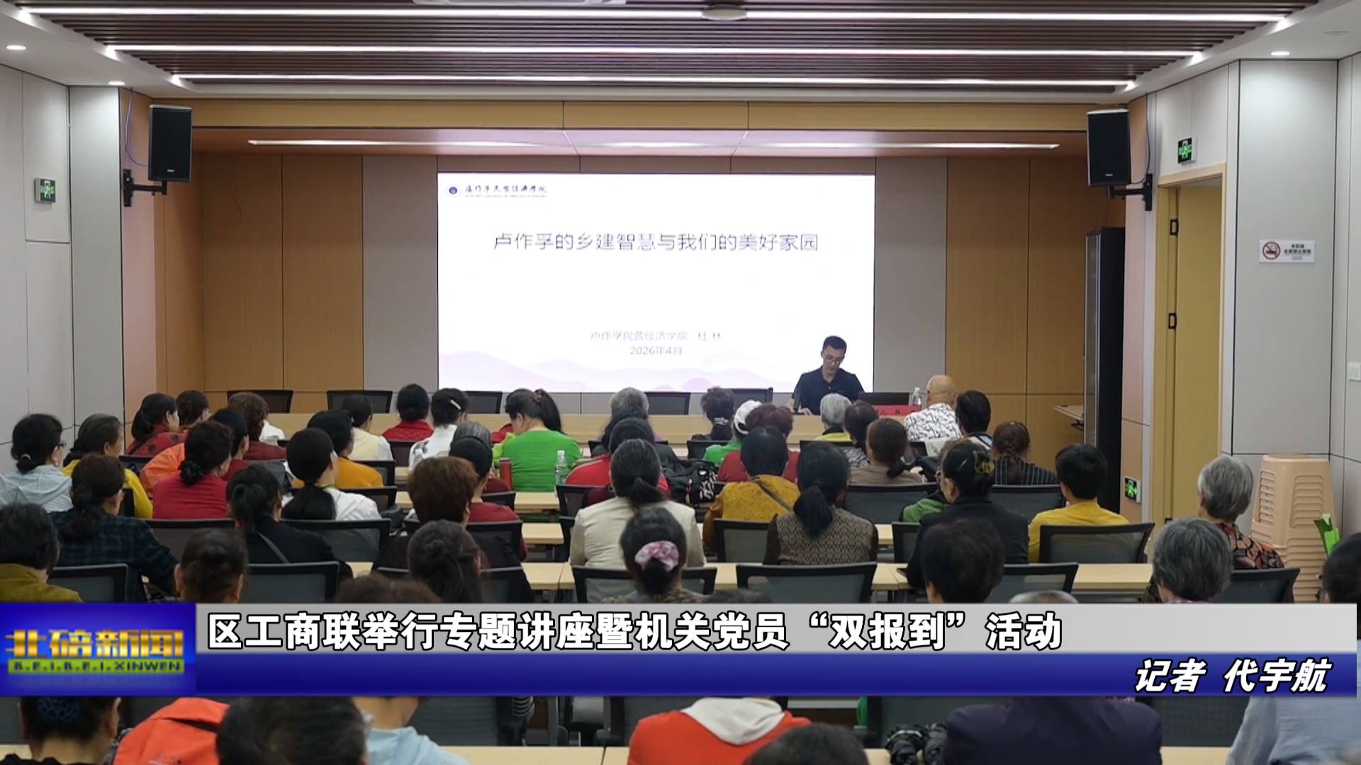 ​区工商联举行专题讲座暨机关党员“双报到”活动