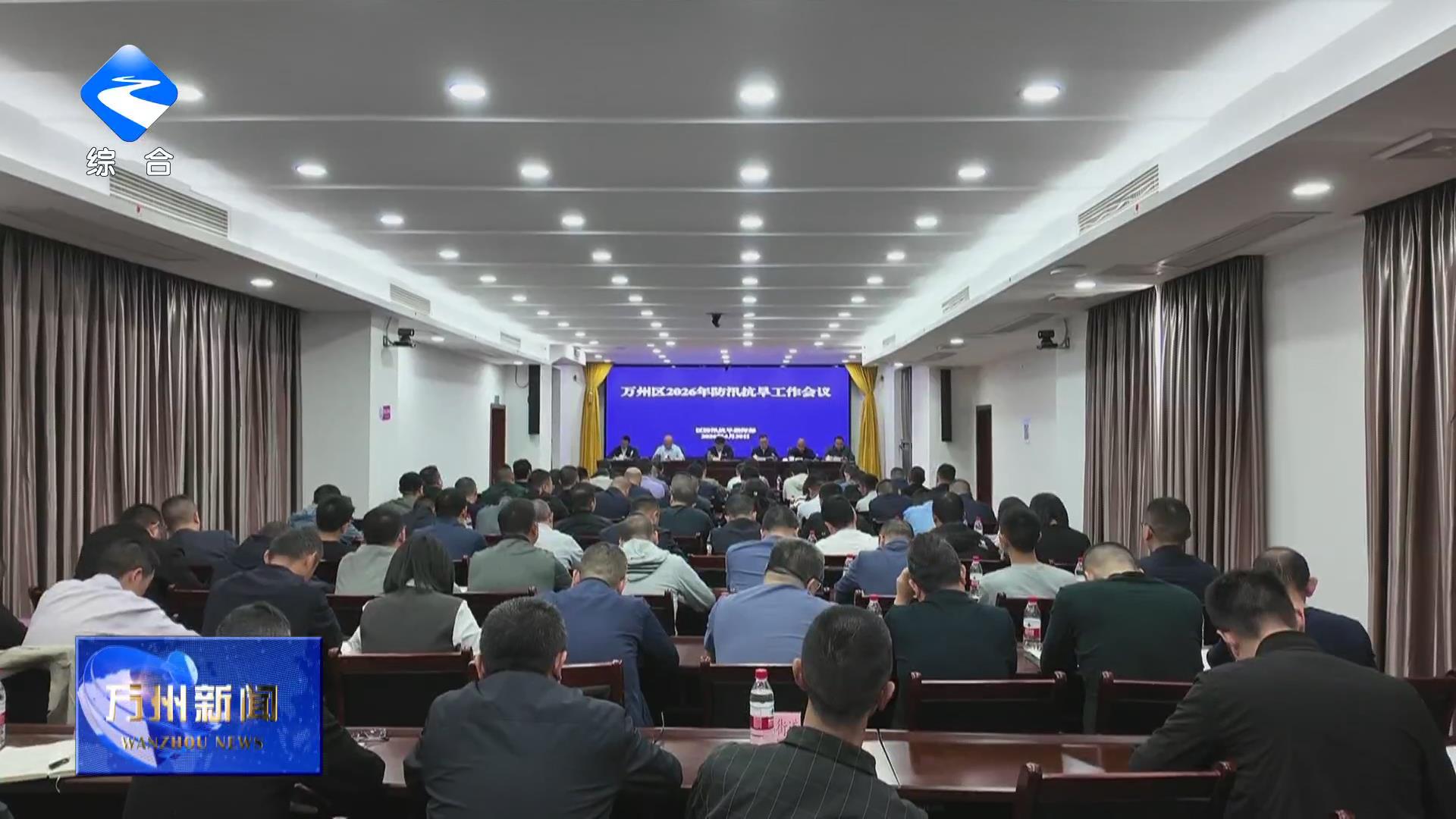 5月1日入汛！万州周密部署迎战2026年汛期