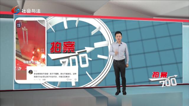 《拍案热评》—男孩电梯内玩火引燃塑料后逃离 消防安全警钟再次敲响