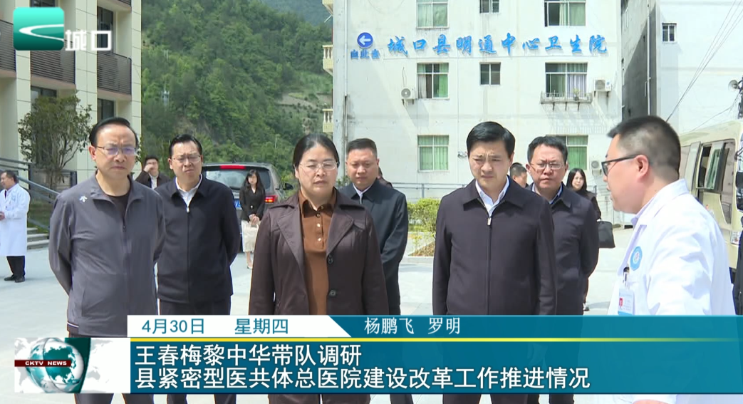 
王春梅黎中华带队调研县紧密型医共体总医院建设改革工作推进情况