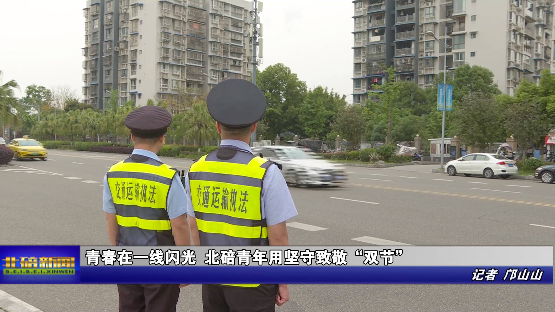 青春在一线闪光 北碚青年用坚守致敬“双节”