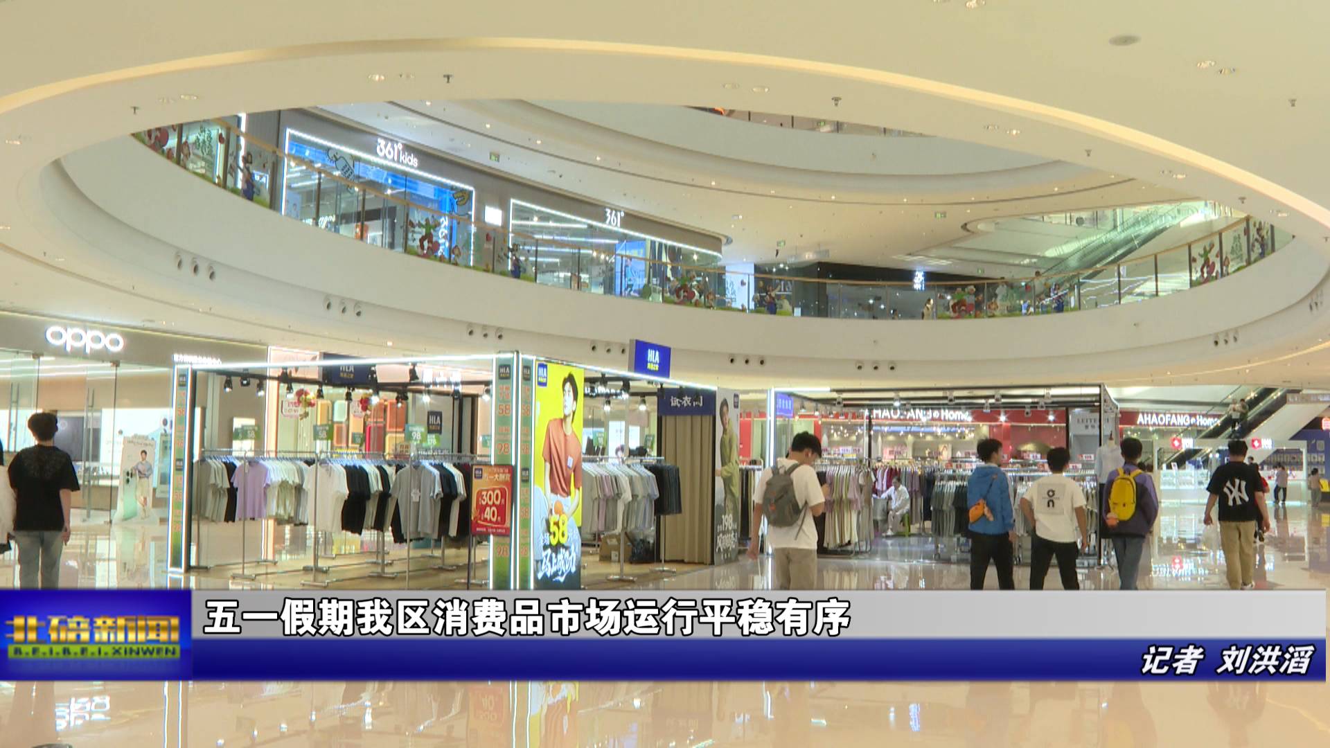 五一假期我区消费品市场运行平稳有序 