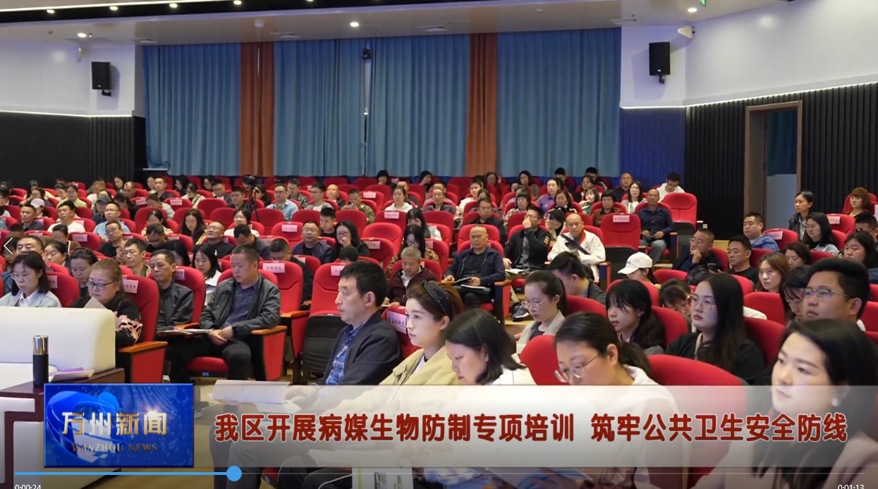我区开展病媒生物防制专项培训 筑牢公共卫生安全防线