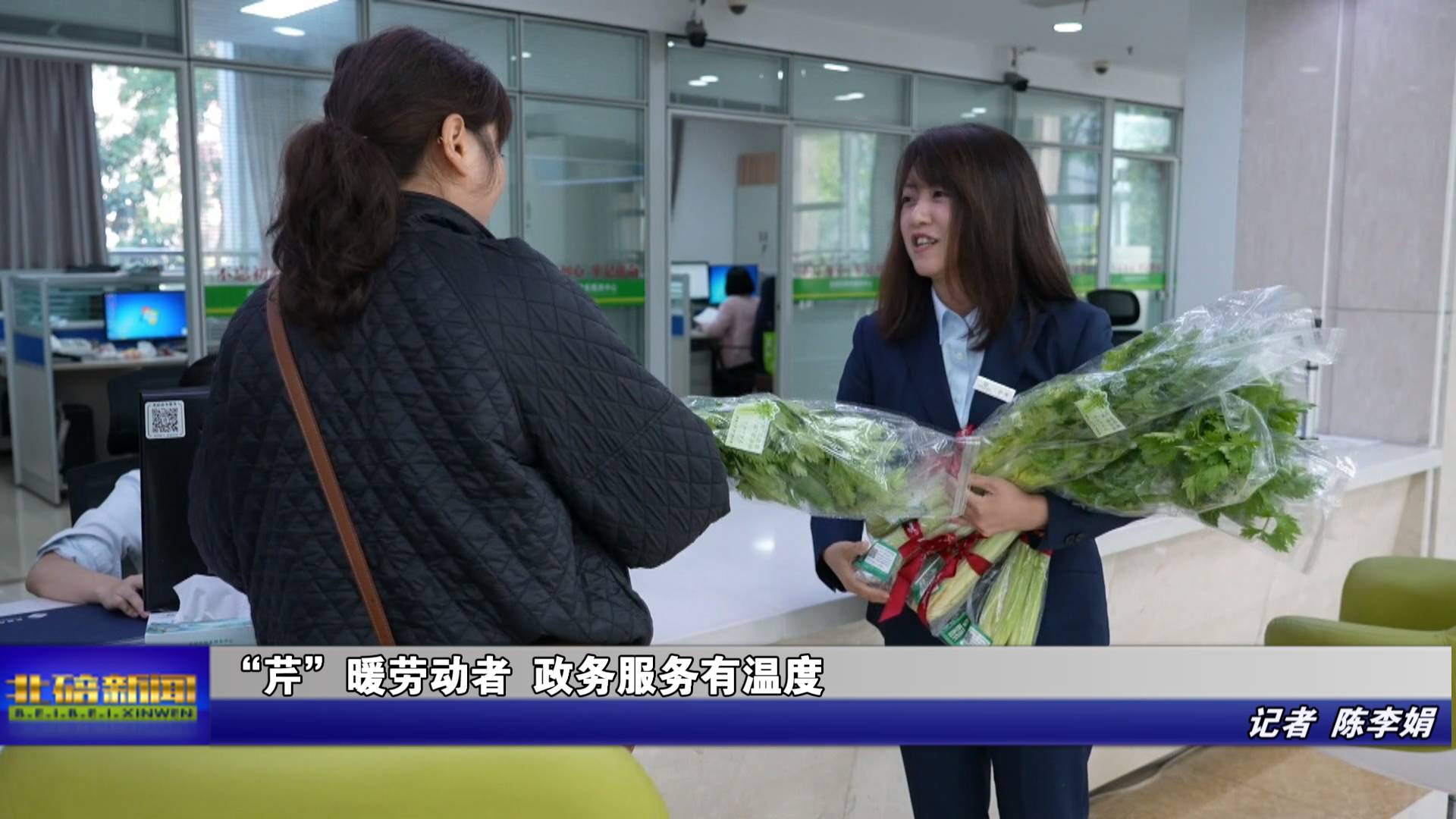 “芹”暖劳动者 政务服务有温度