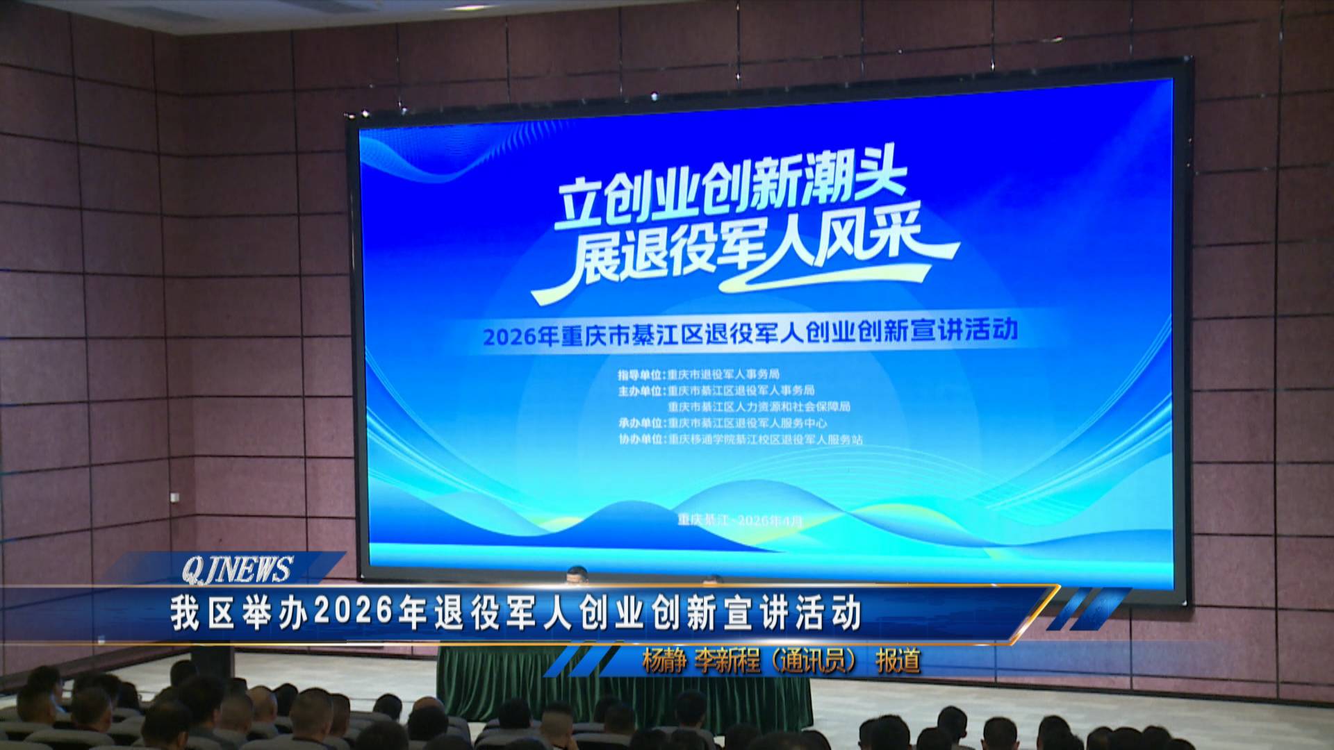 我区举办2026年退役军人创业创新宣讲活动