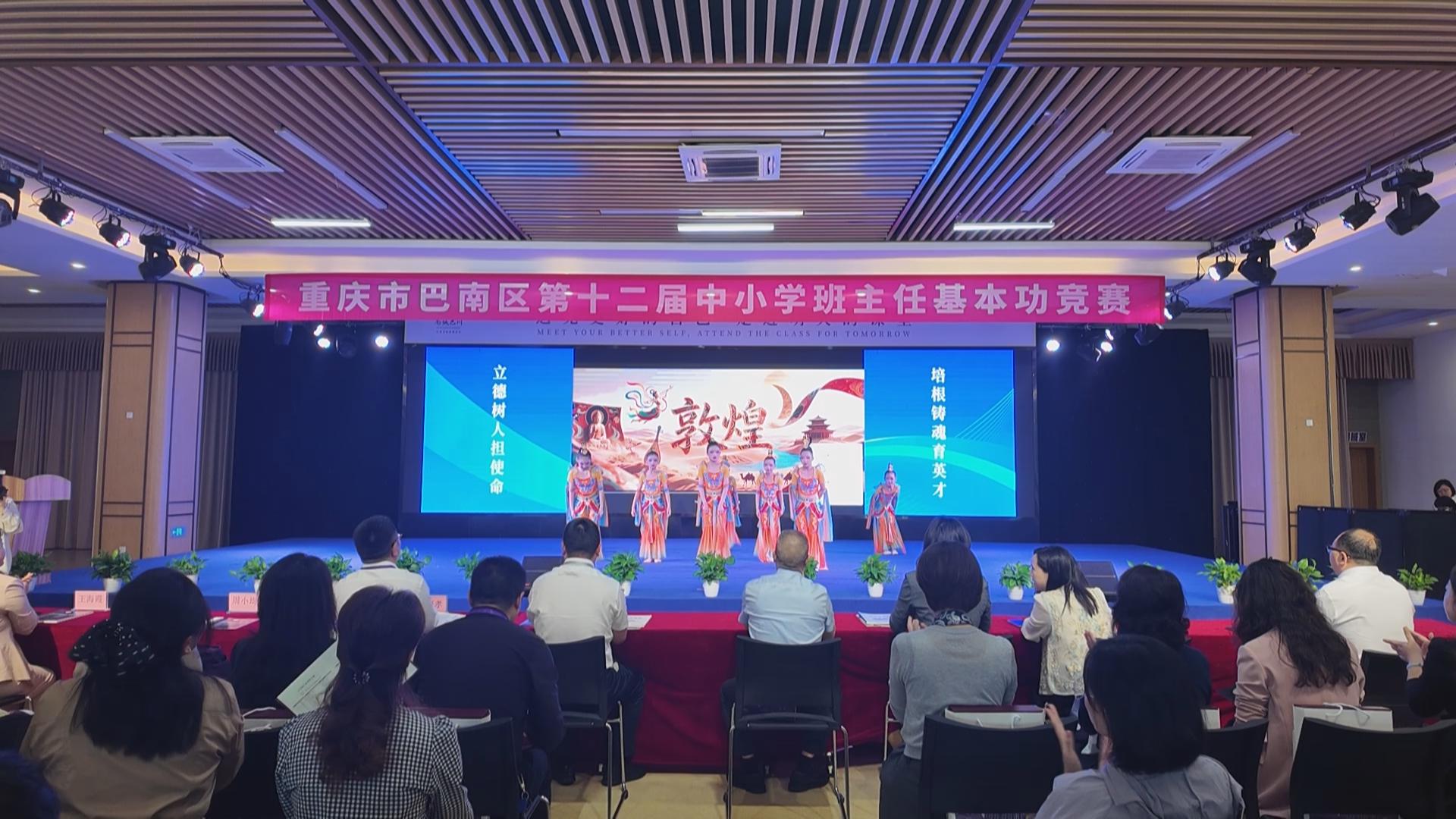 巴南区第十二届中小学班主任基本功竞赛举行