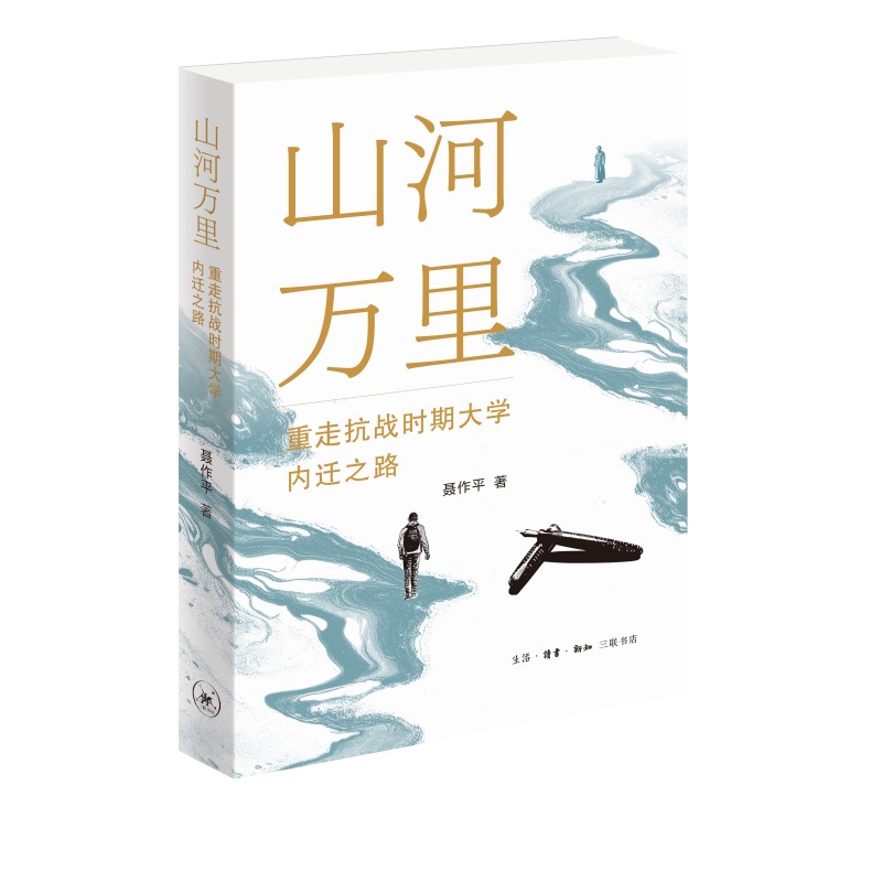 梅琳｜师者万里行，文脉烽火传