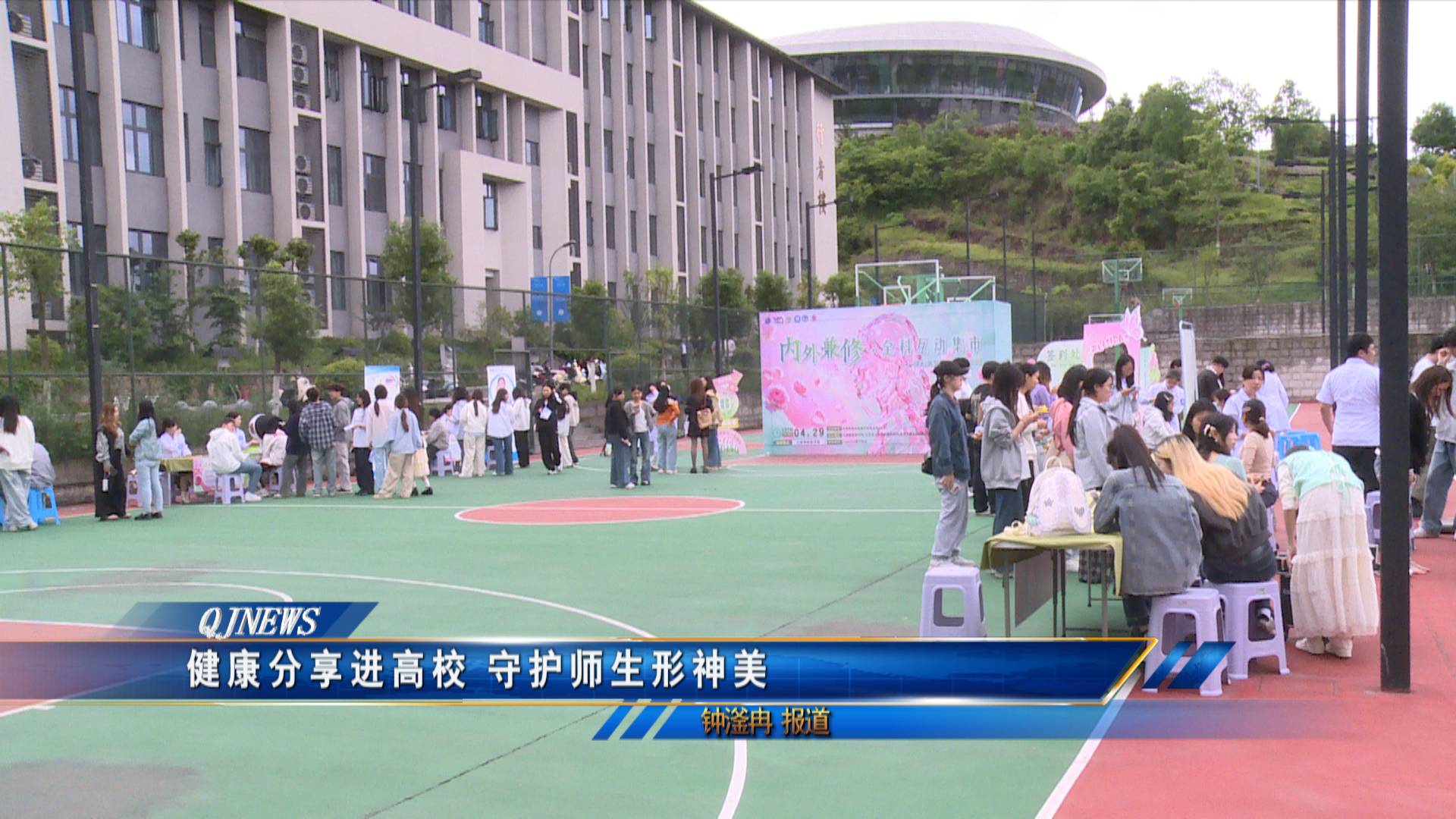健康分享进高校 守护师生形神美