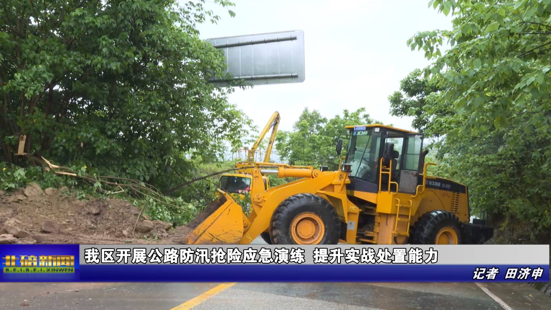 我区开展公路防汛抢险应急演练 提升实战处置能力