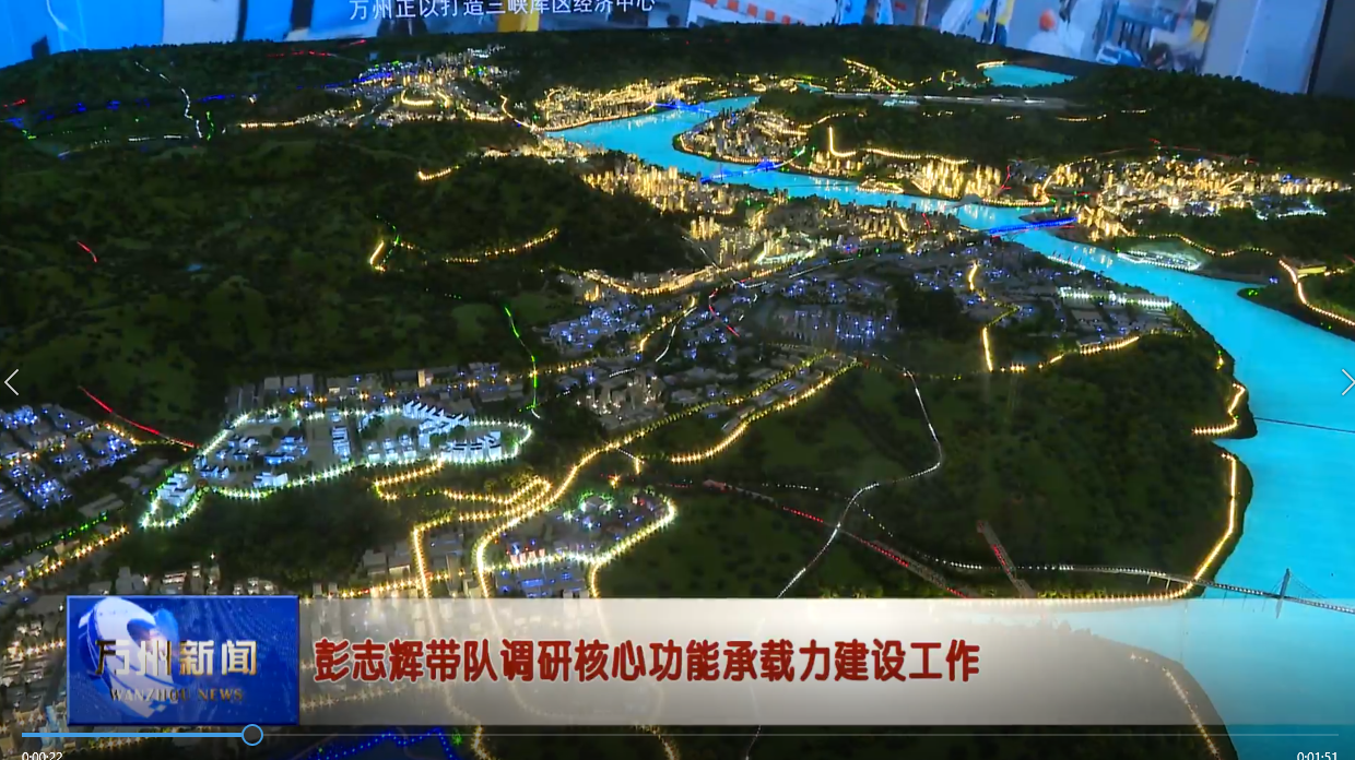彭志辉带队调研核心功能承载力建设工作