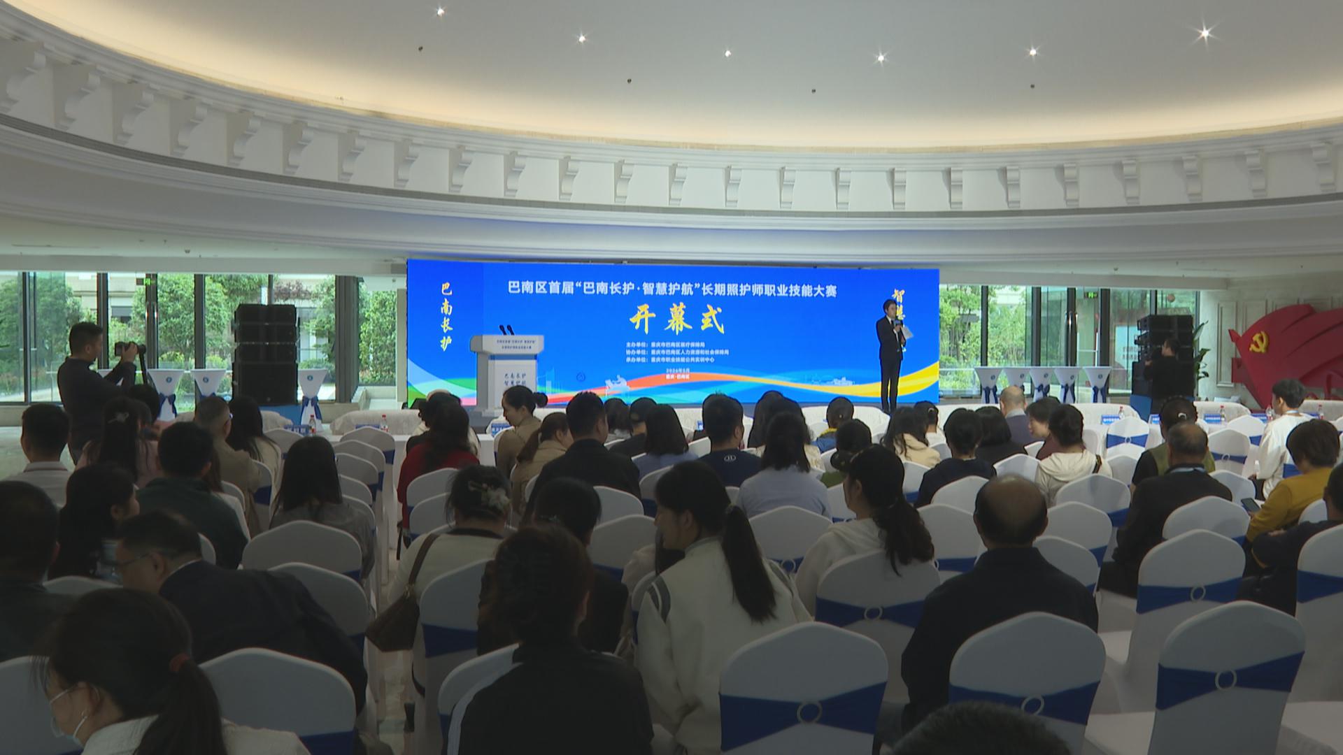 巴南区首届长期照护师大赛决赛落幕