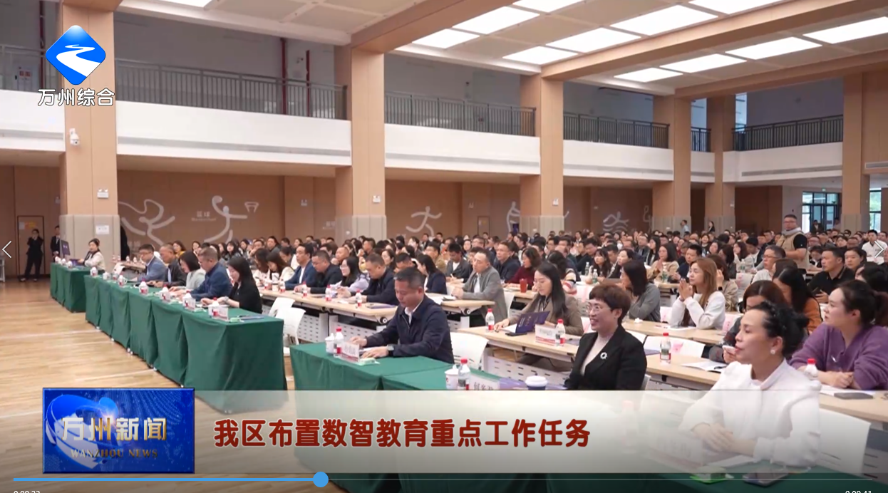 我区布置数智教育重点工作任务