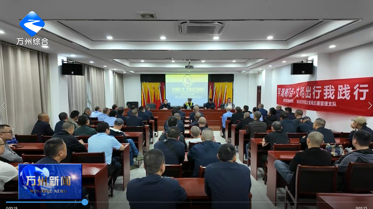 【共创全国文明城 争做文明万州人】交警走进公交企业 从源头拧紧安全“阀门”