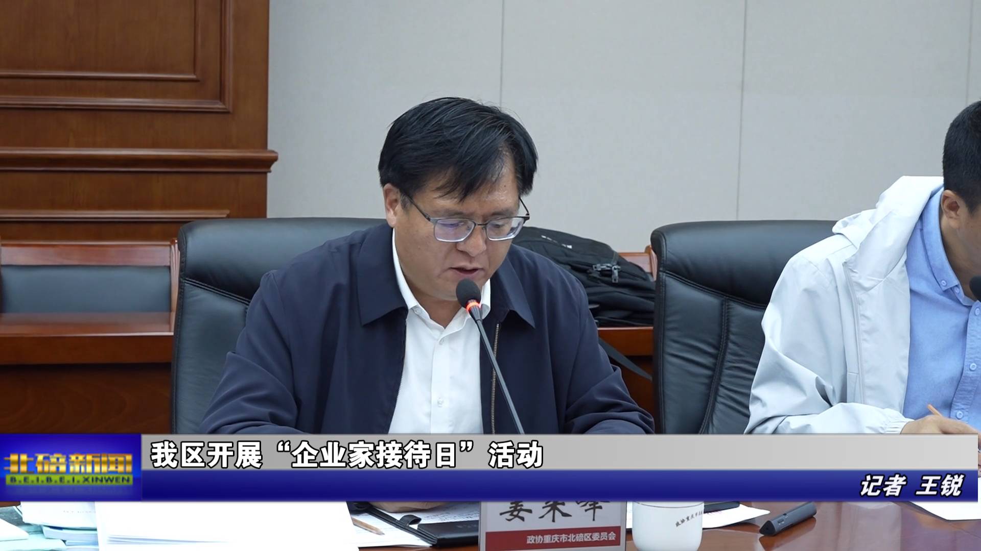 我区开展“企业家接待日”活动
