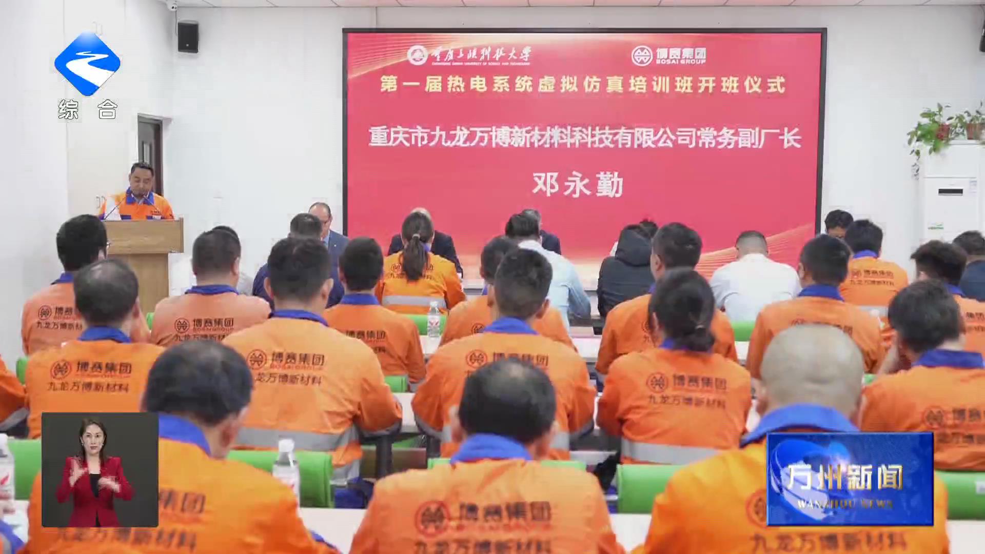 重庆三峡科技大学开展校企合作服务产业发展