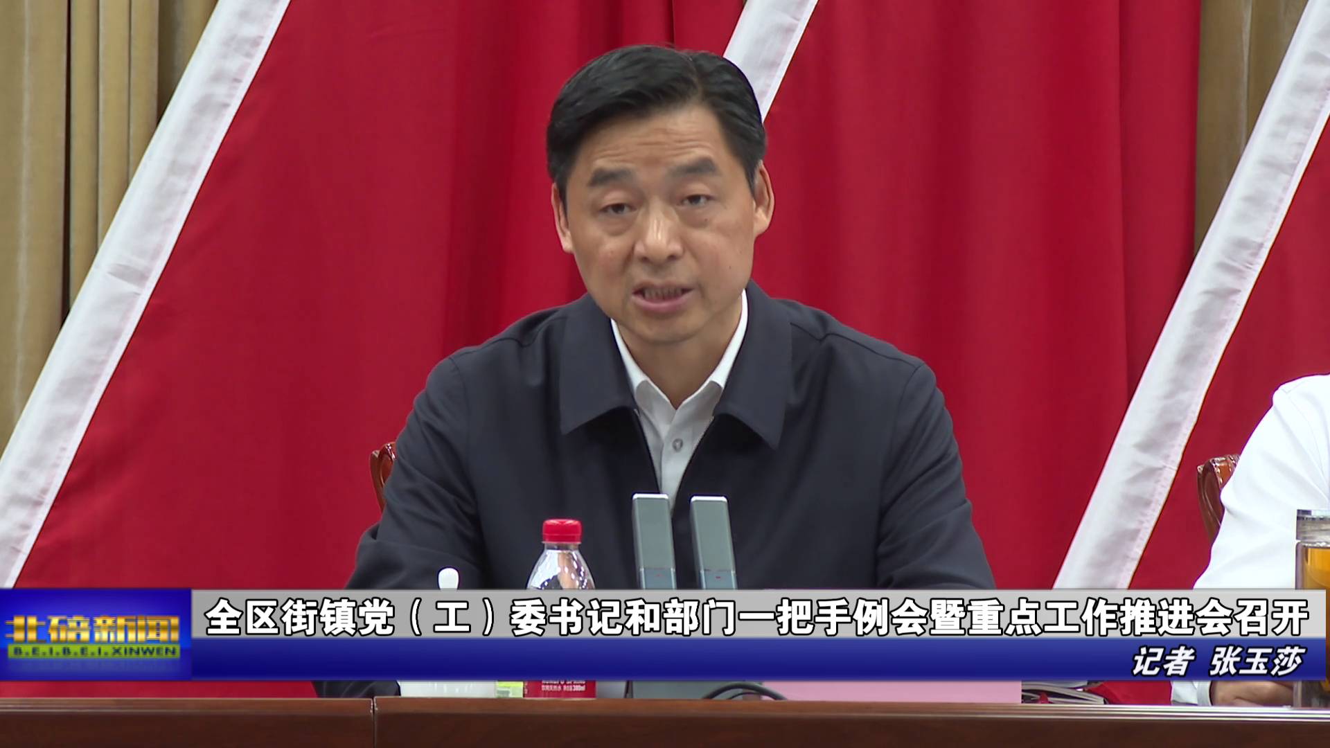 全区街镇党（工）委书记和部门一把手例会暨重点工作推进会召开