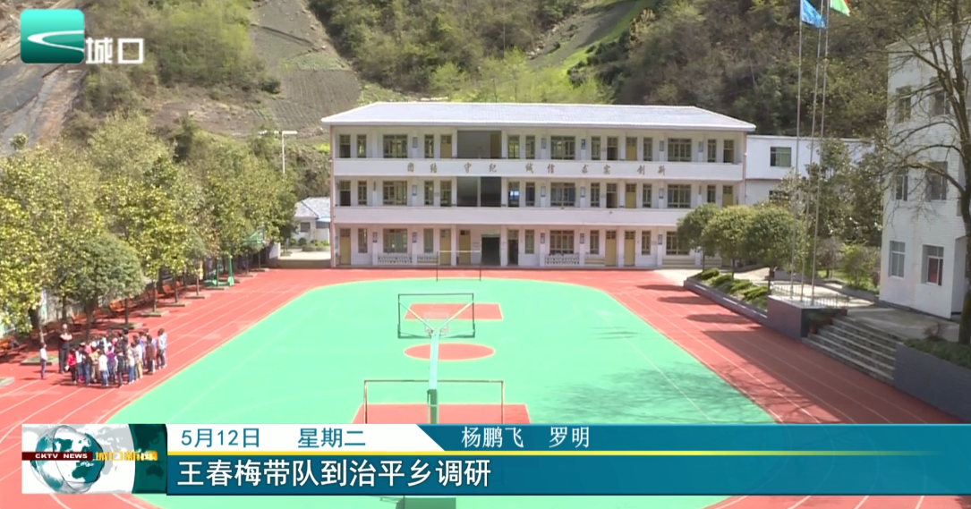 
王春梅带队到治平乡调研
