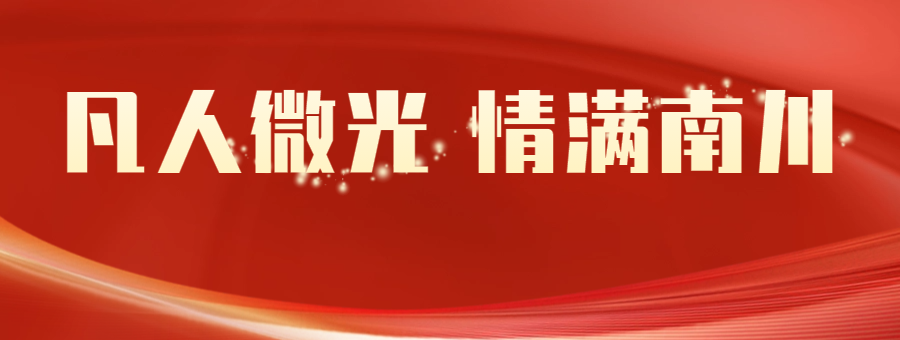 凡人微光 | 巡山人老黄的防灾“三件套”：卷尺、台账、铜锣