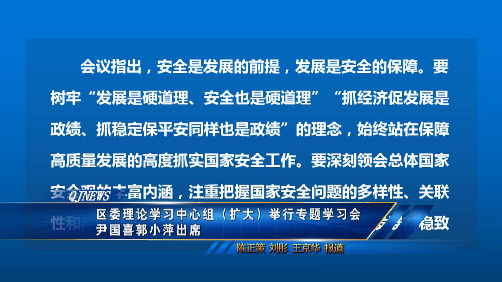 区委理论学习中心组（扩大）举行专题学习会
尹国喜郭小萍出席
