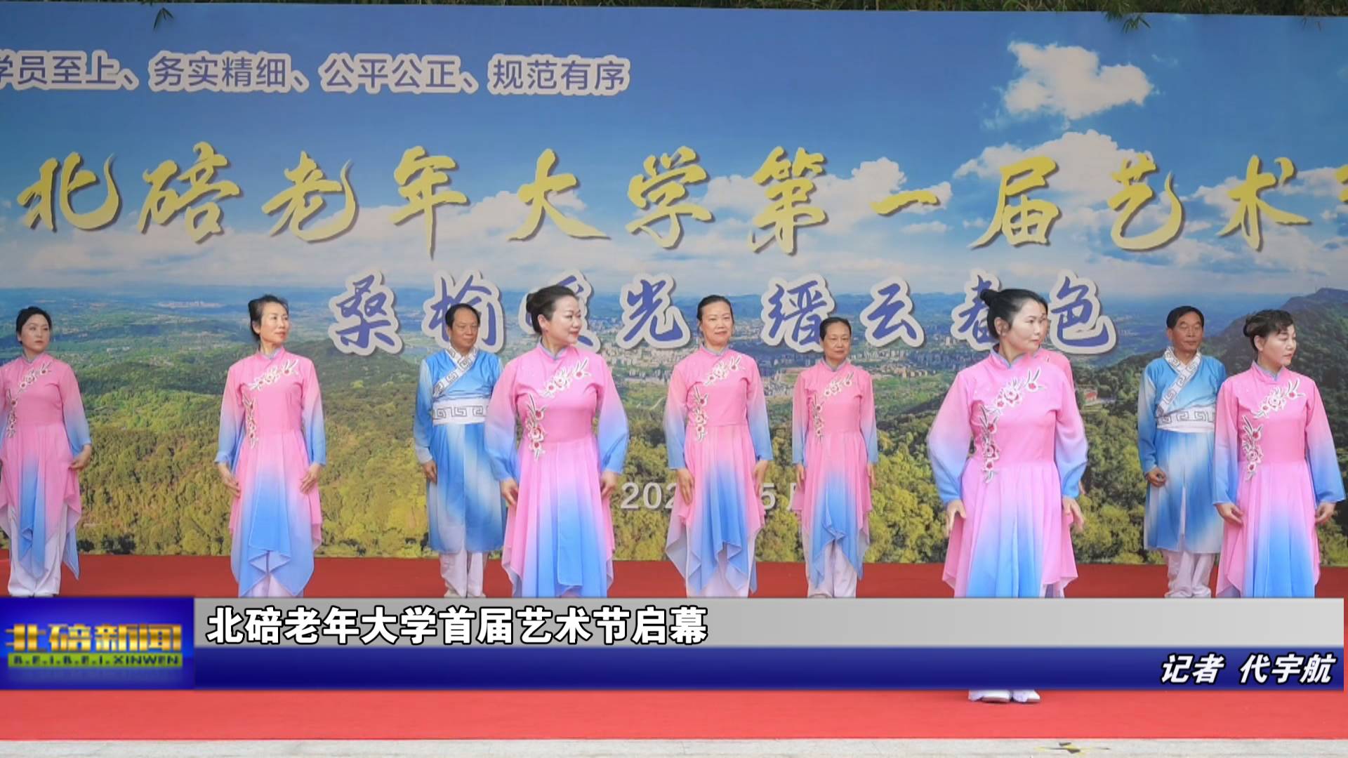 北碚老年大学首届艺术节启幕