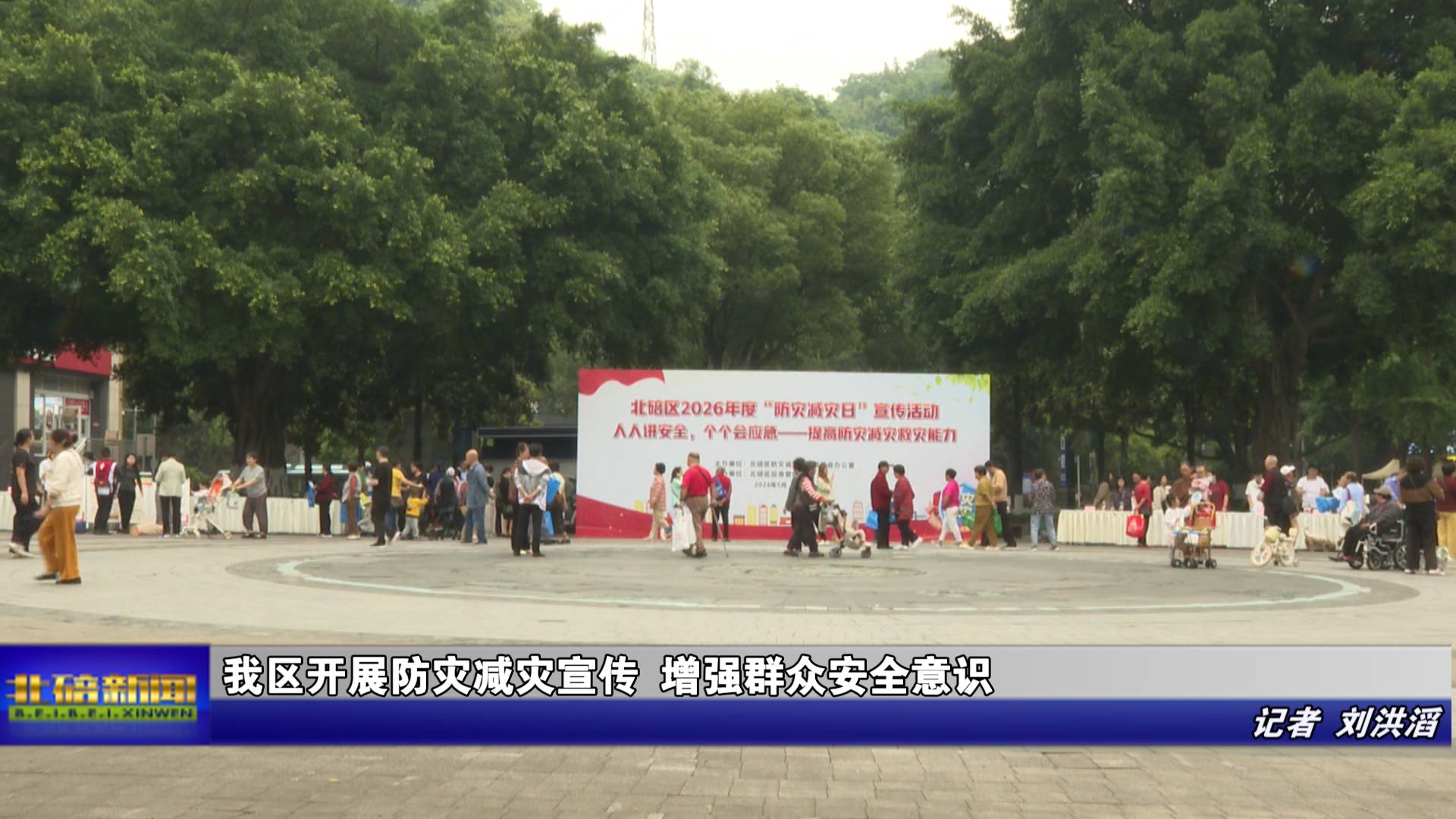 我区开展防灾减灾宣传 增强群众安全意识