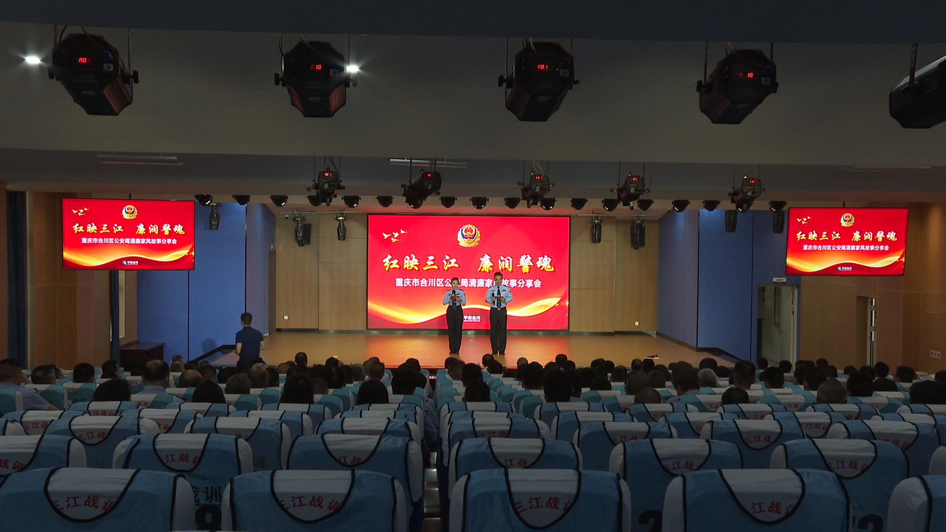区公安局组织开展第三期清廉家风故事分享会