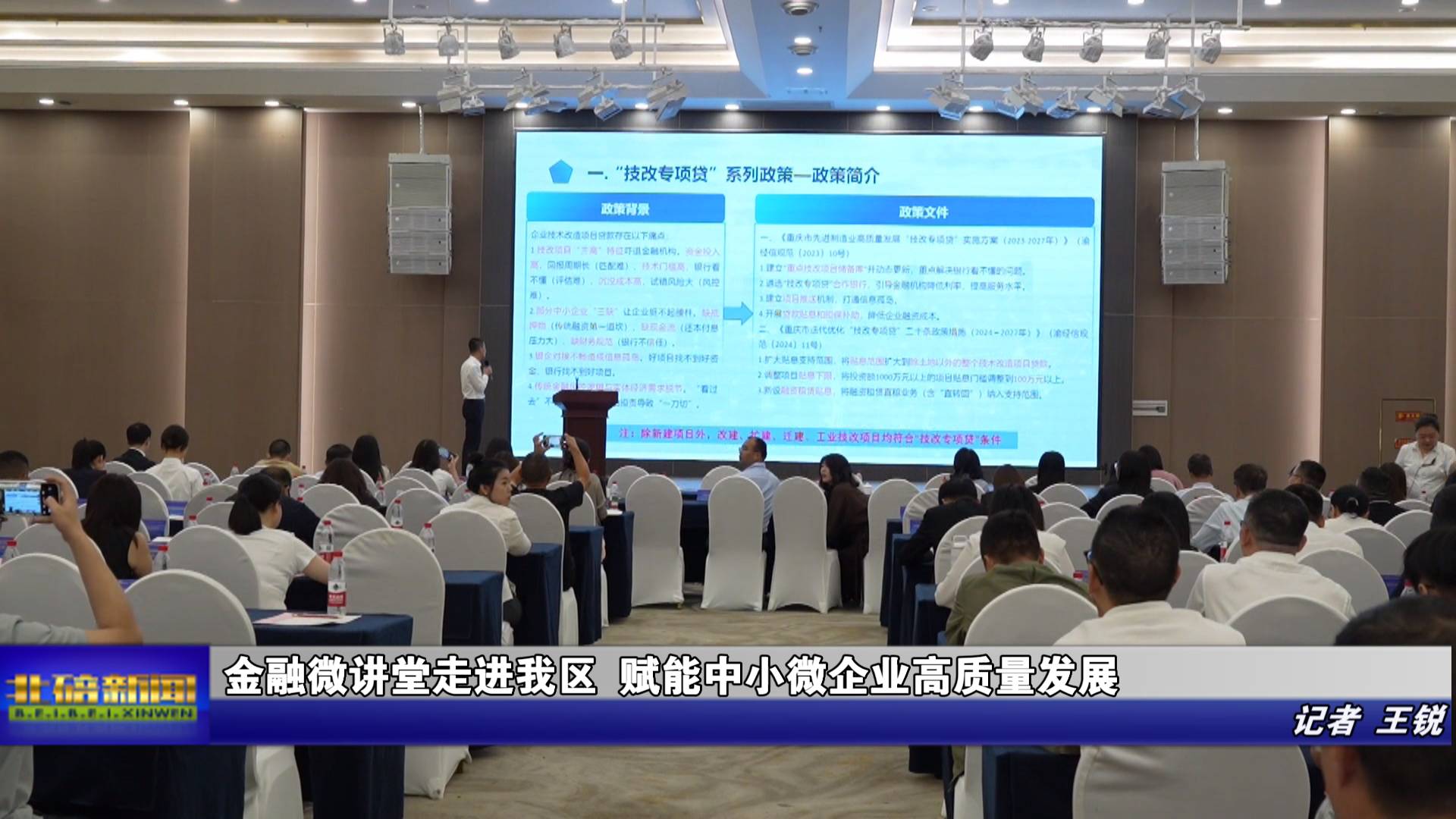 金融微讲堂走进我区 赋能中小微企业高质量发展