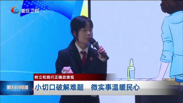 小切口破解难题 微实事温暖民心