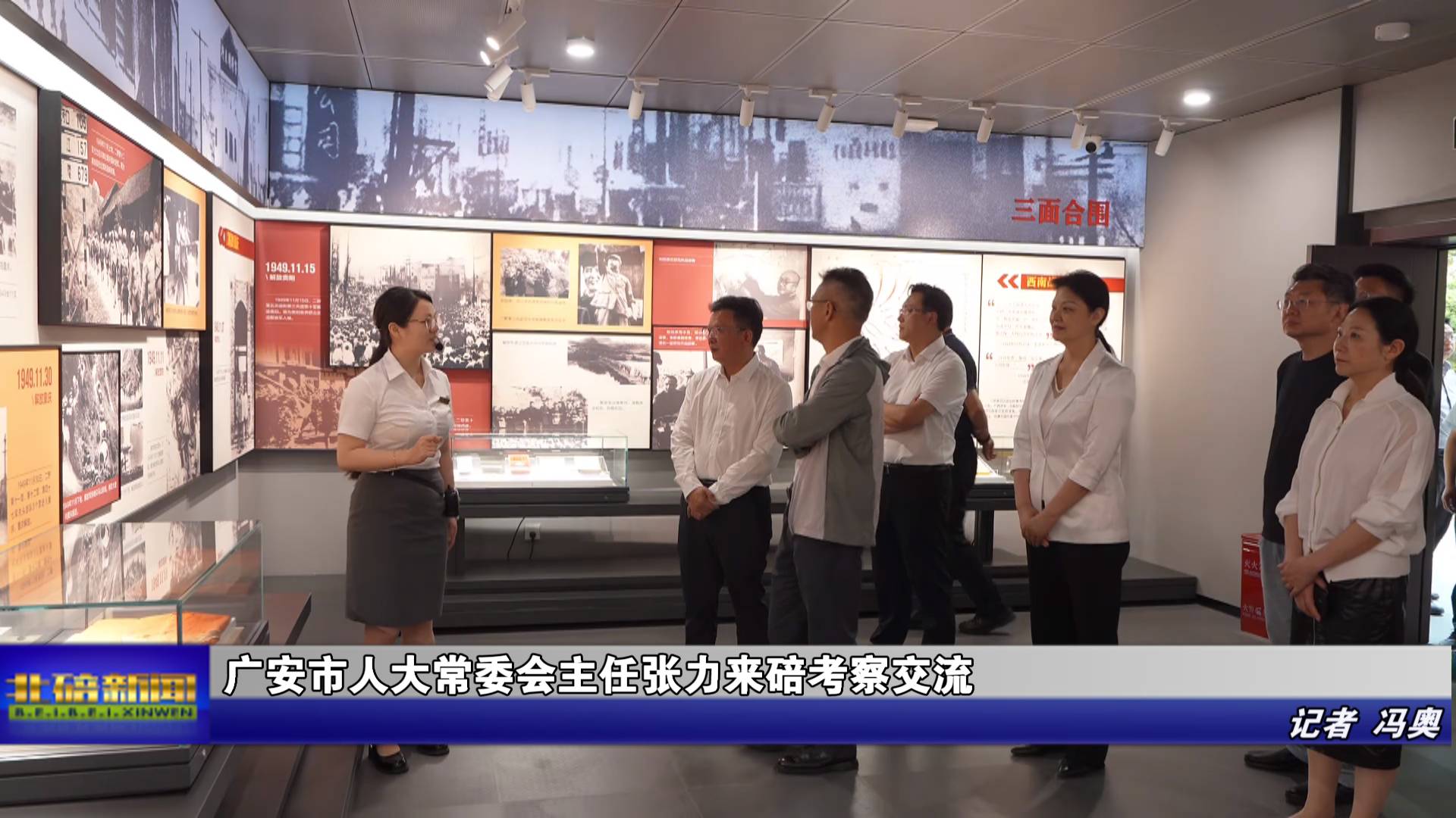 广安市人大常委会主任张力来碚考察交流