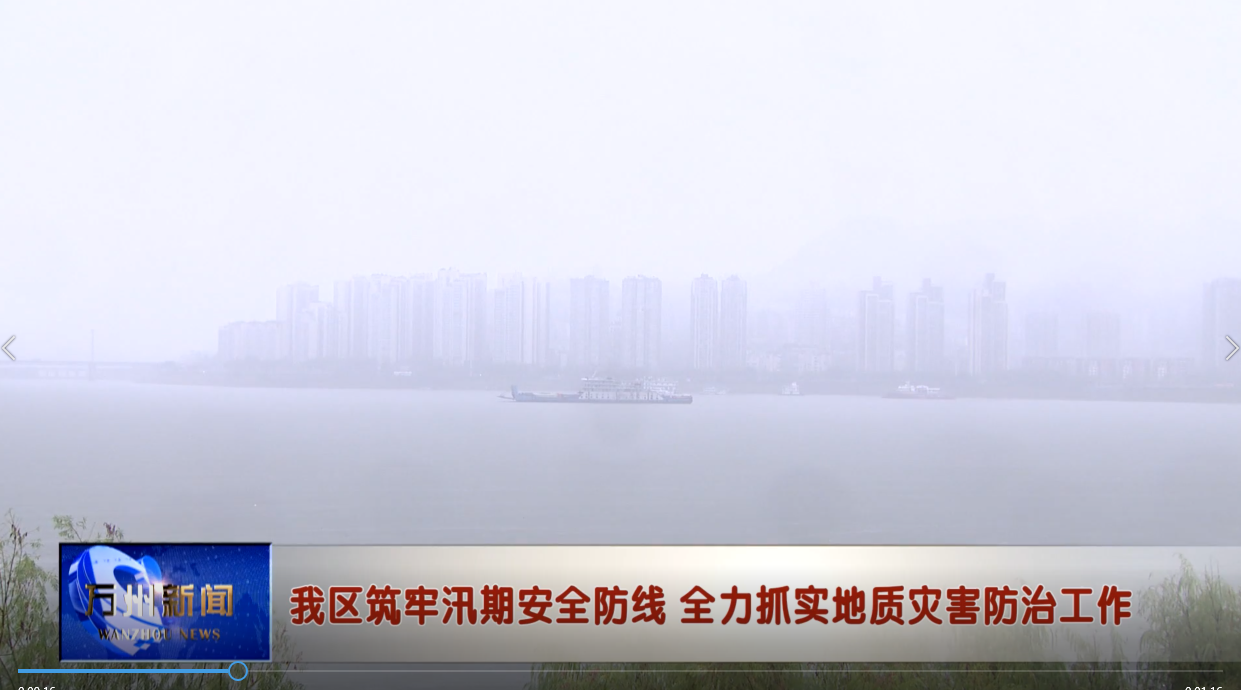 我区筑牢汛期安全防线 全力抓实地质灾害防治工作