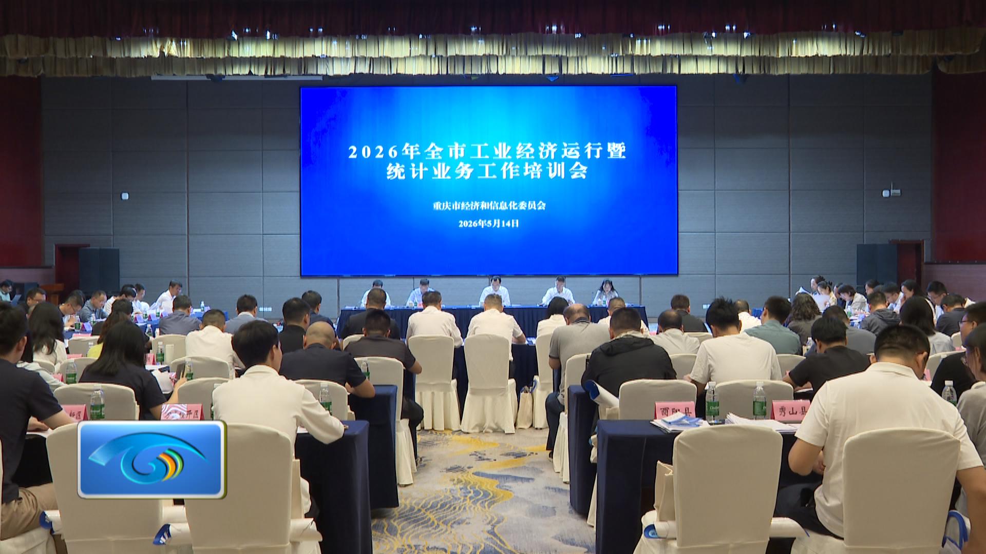 2026年度全市工业经济运行暨统计业务工作培训会在我区举行