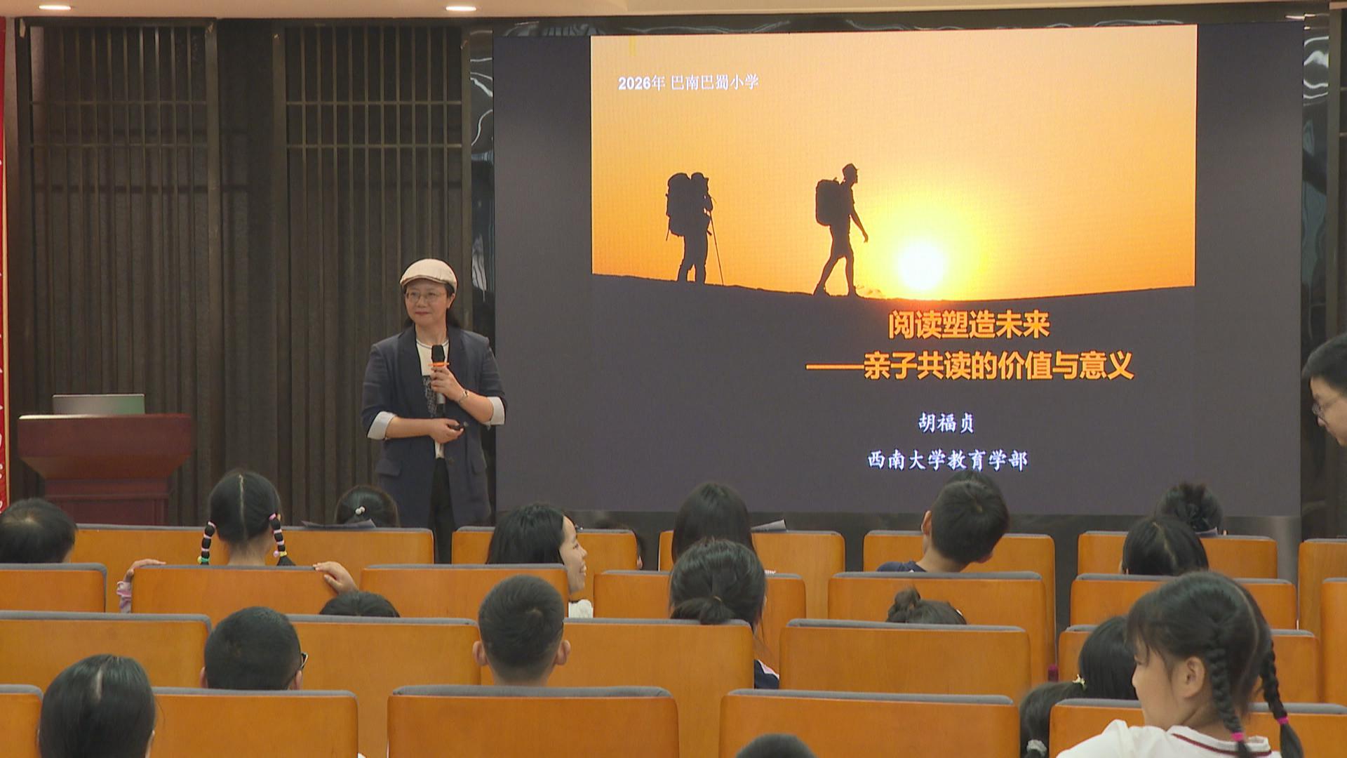 馆校联动 共育书香 巴南区亲子阅读共同体启动