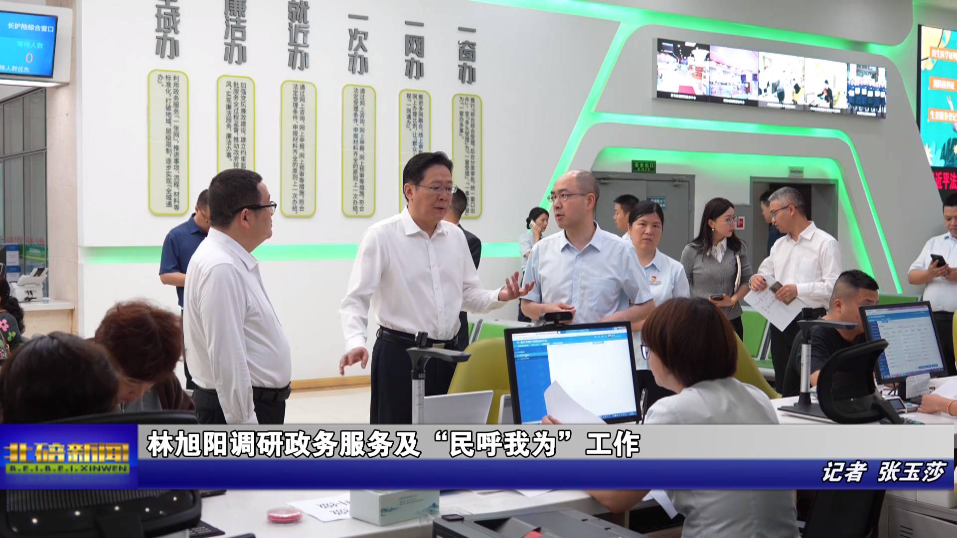 林旭阳调研政务服务及“民呼我为”工作